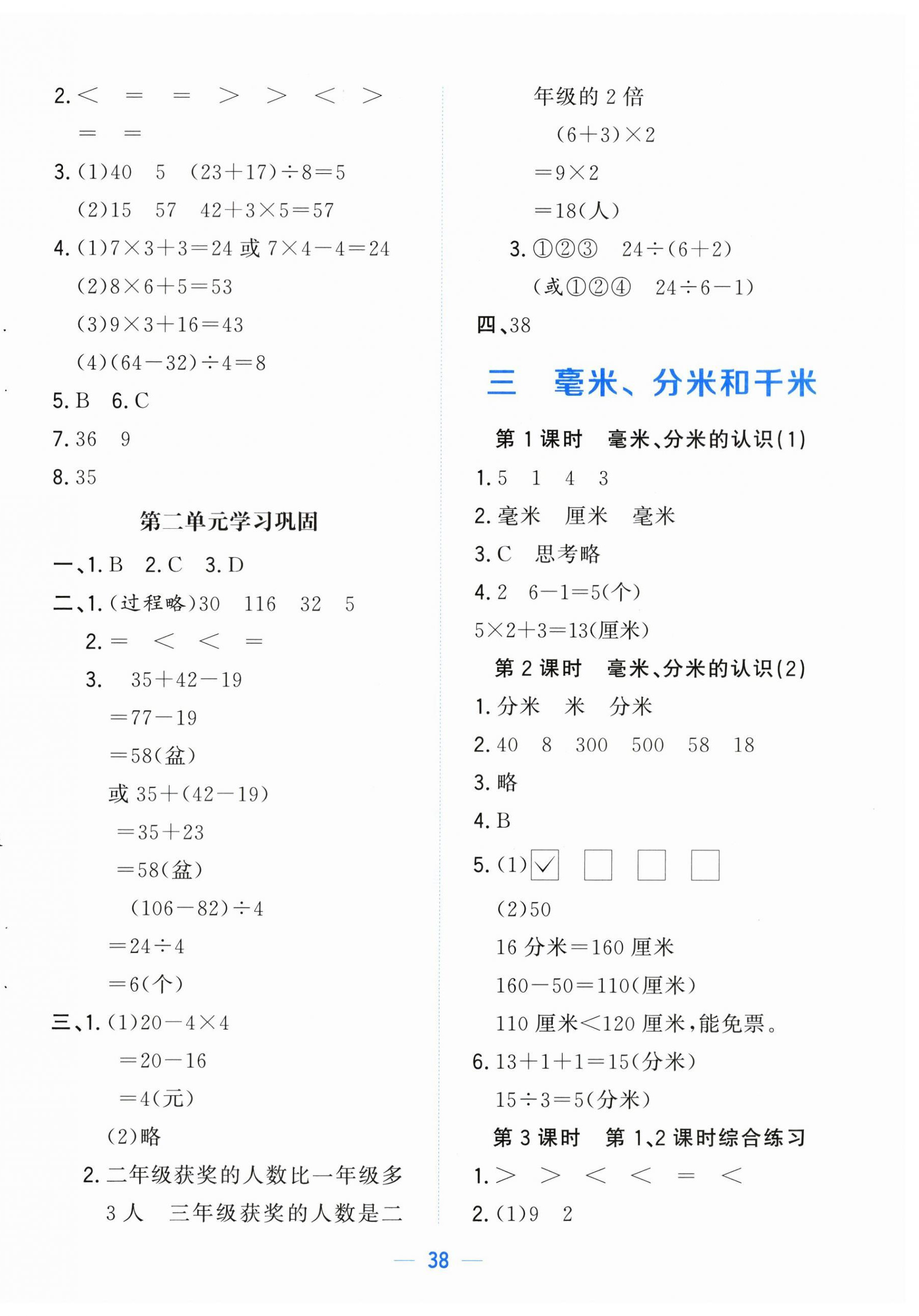 2026年人教金学典同步解析与测评三年级数学上册人教版云南专版&nbsp;第6页