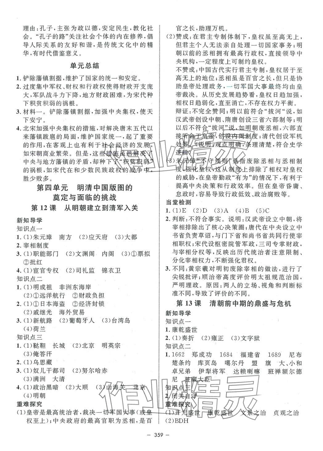 2024年钟书金牌金典导学案高中历史上海专版必修中外历史纲要上&nbsp;第7页