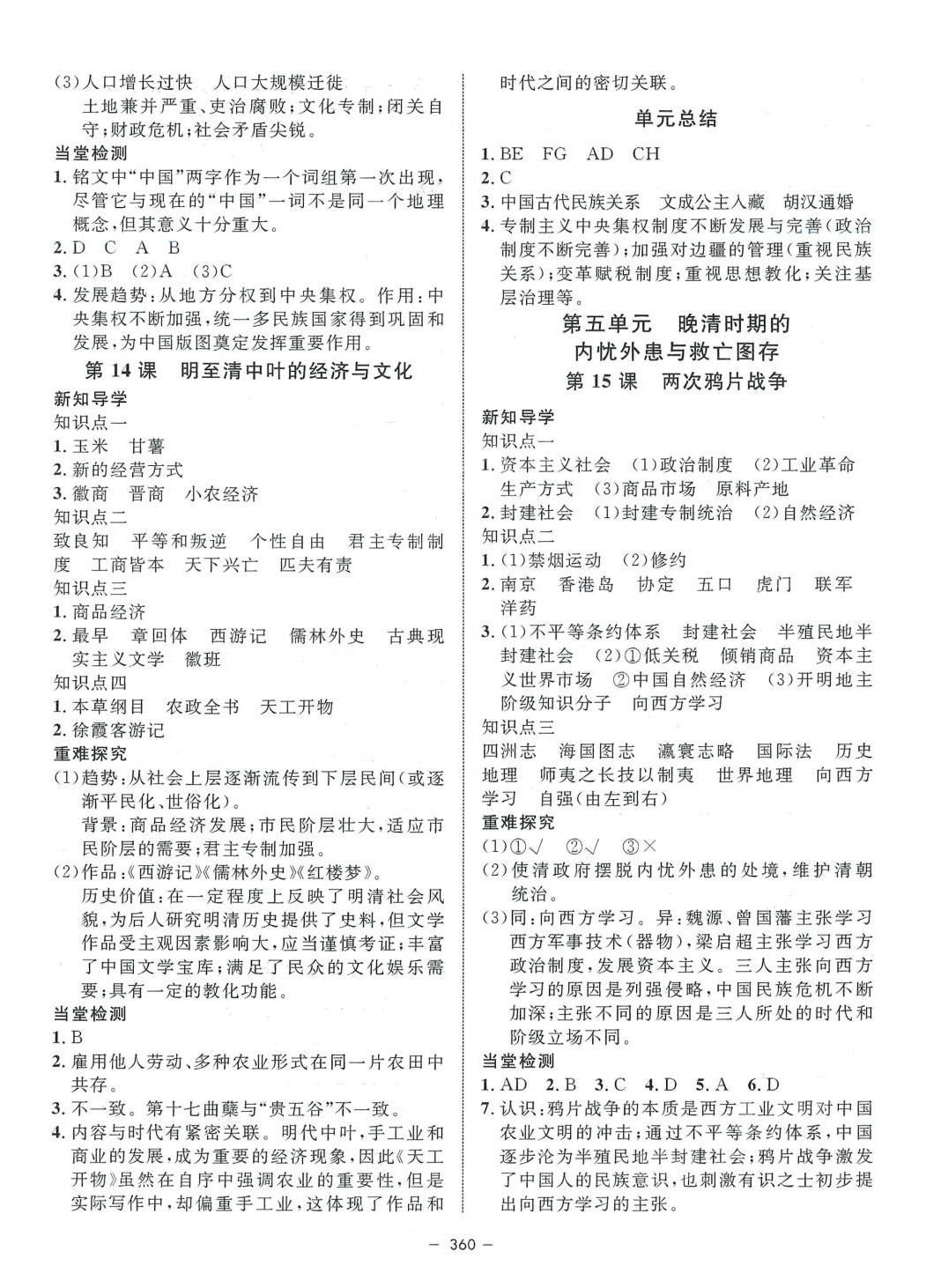 2024年钟书金牌金典导学案高中历史上海专版必修中外历史纲要上&nbsp;第8页