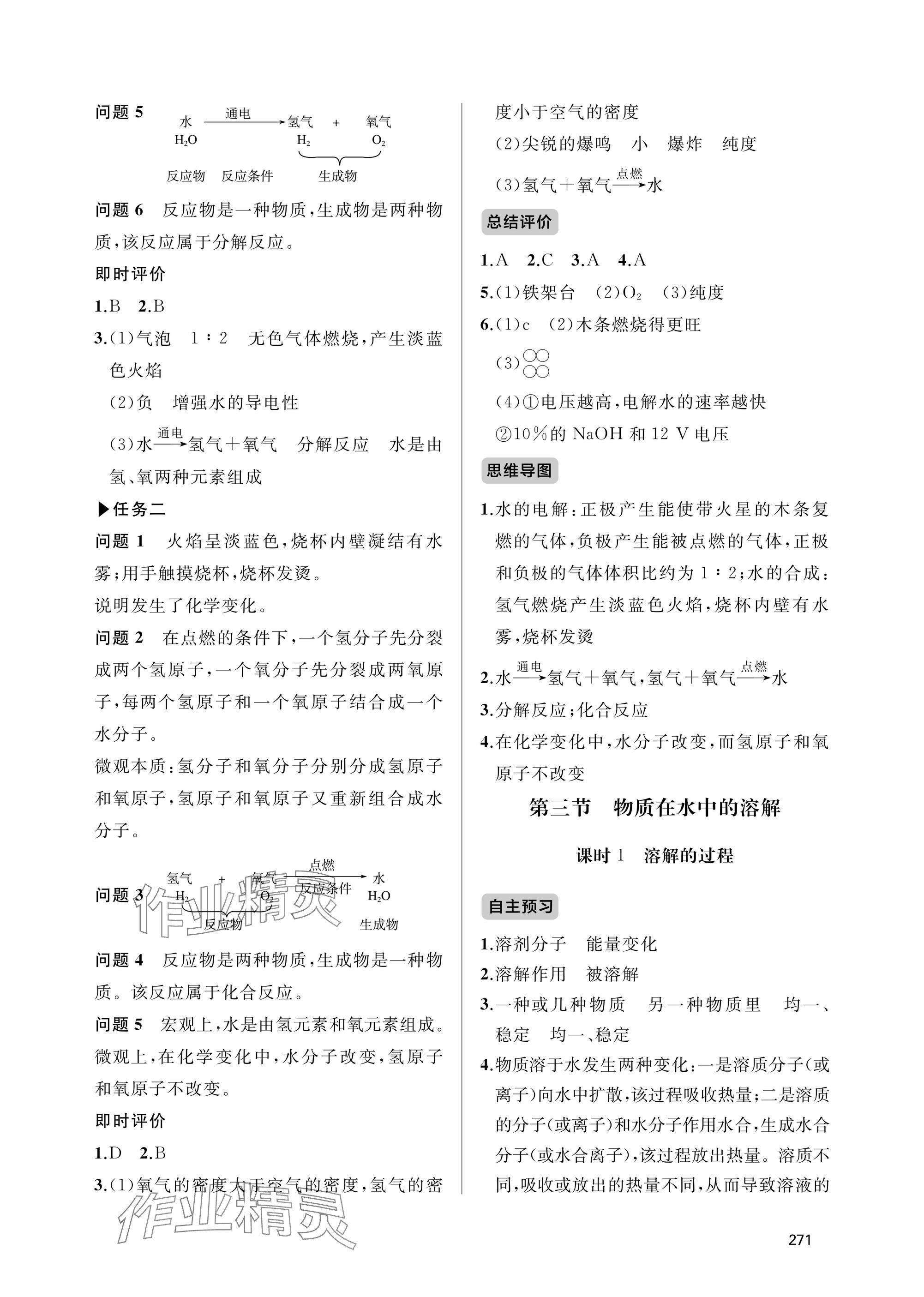 2025年新课程助学丛书九年级化学全一册鲁教版&nbsp;参考答案第15页