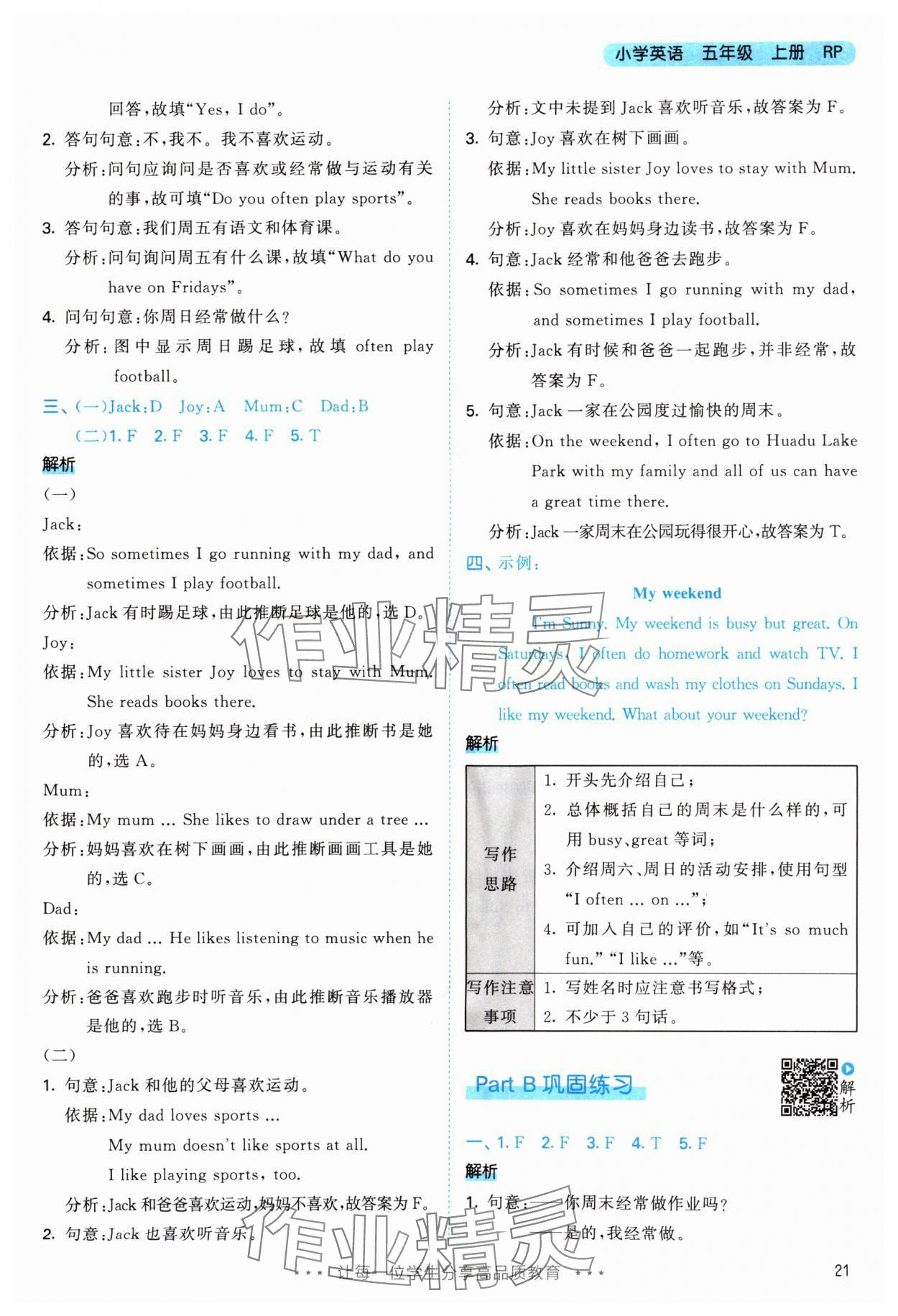 2025年53天天练五年级英语上册人教版&nbsp;参考答案第21页