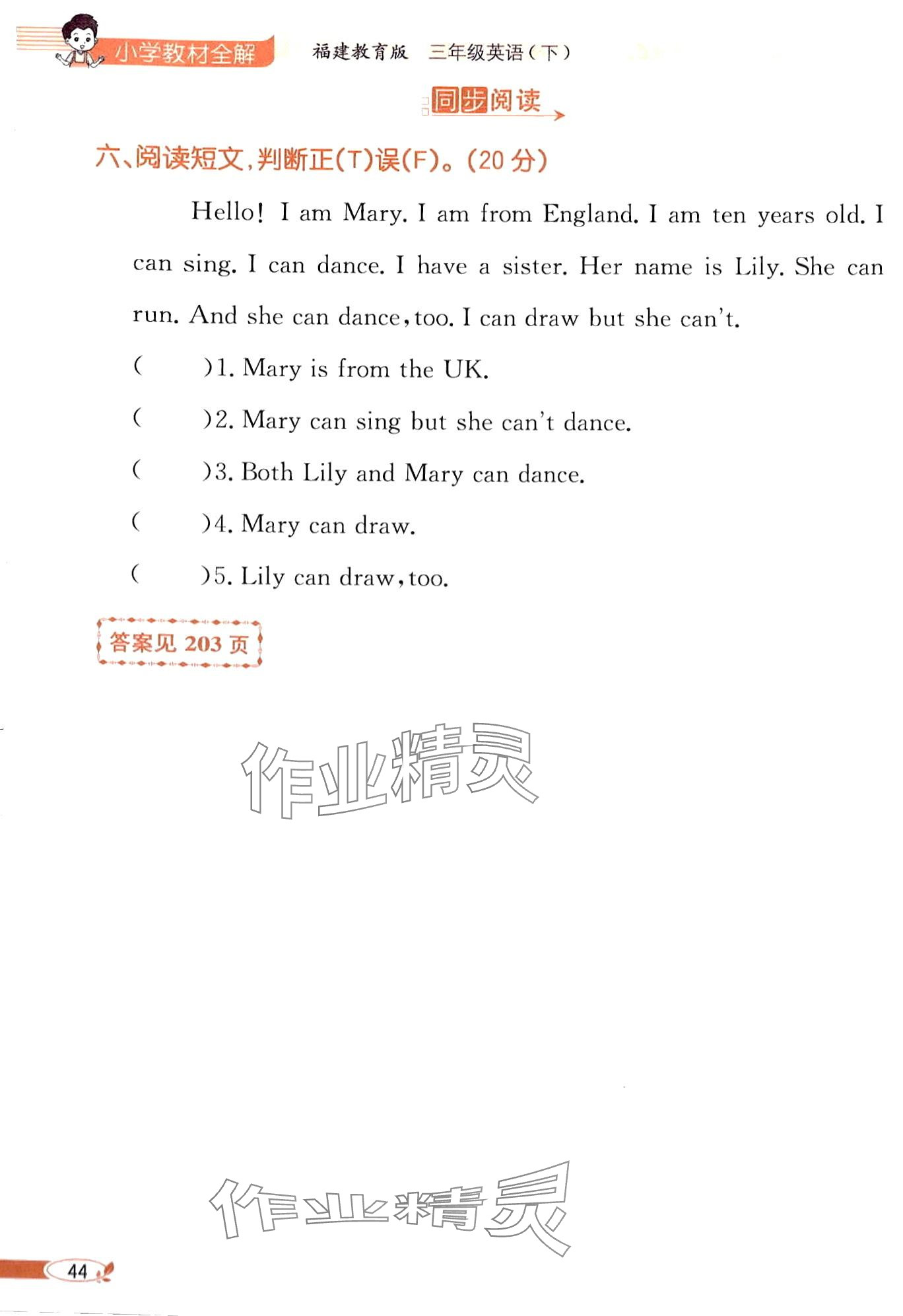2024年教材课本三年级英语下册闽教版&nbsp;第44页