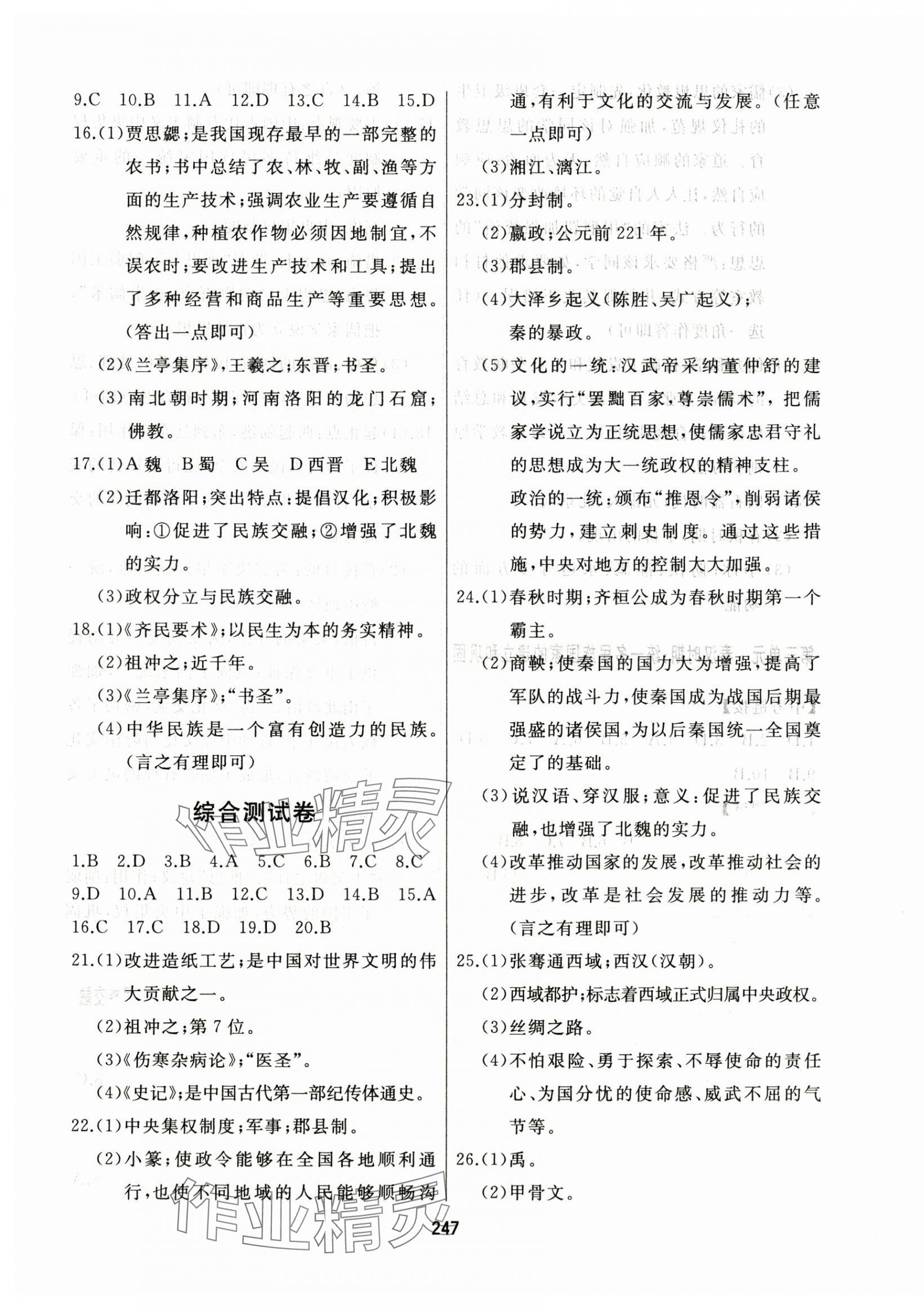 2025年龙江中考历史人教版&nbsp;第3页
