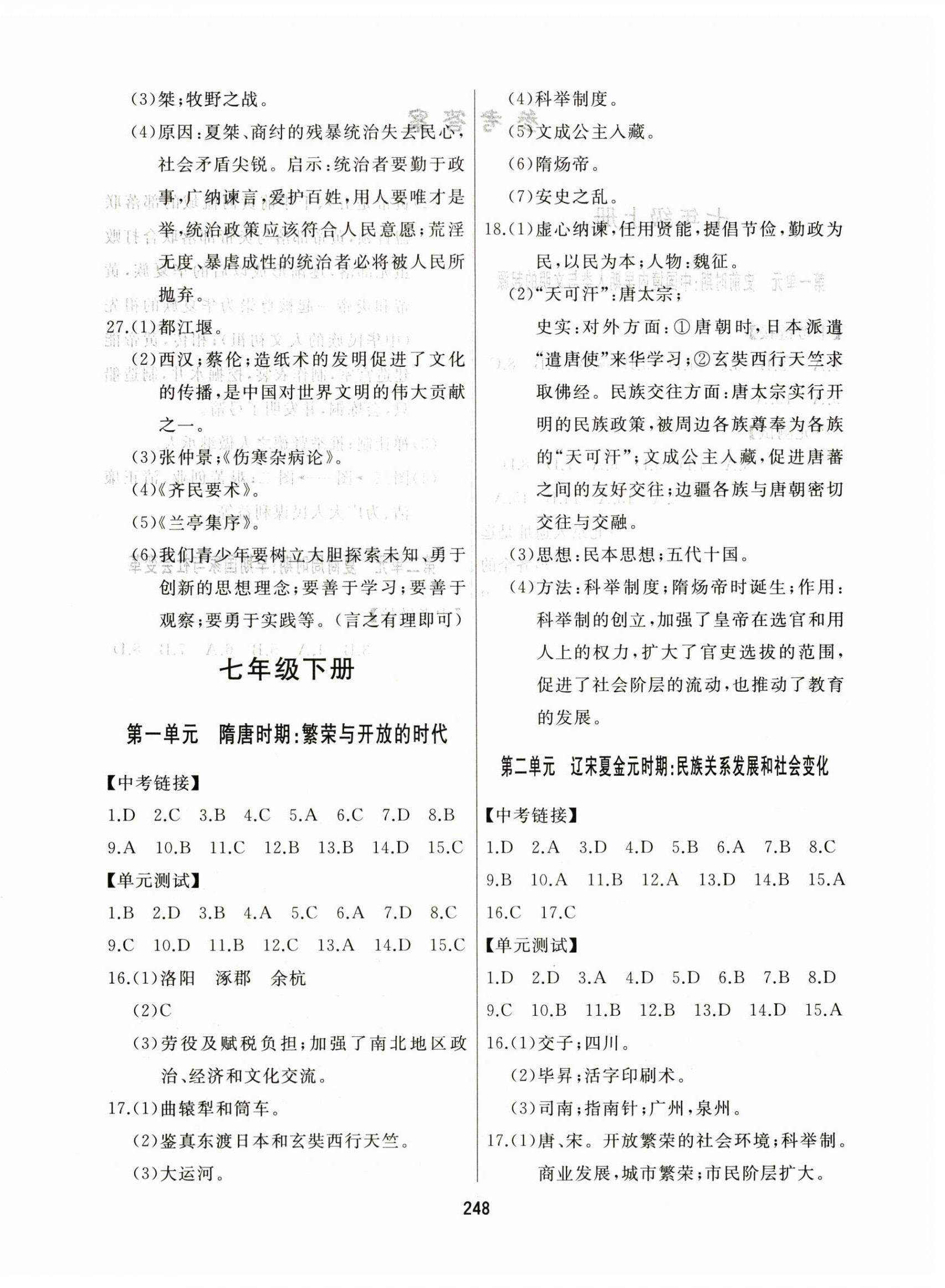 2025年龙江中考历史人教版&nbsp;第4页