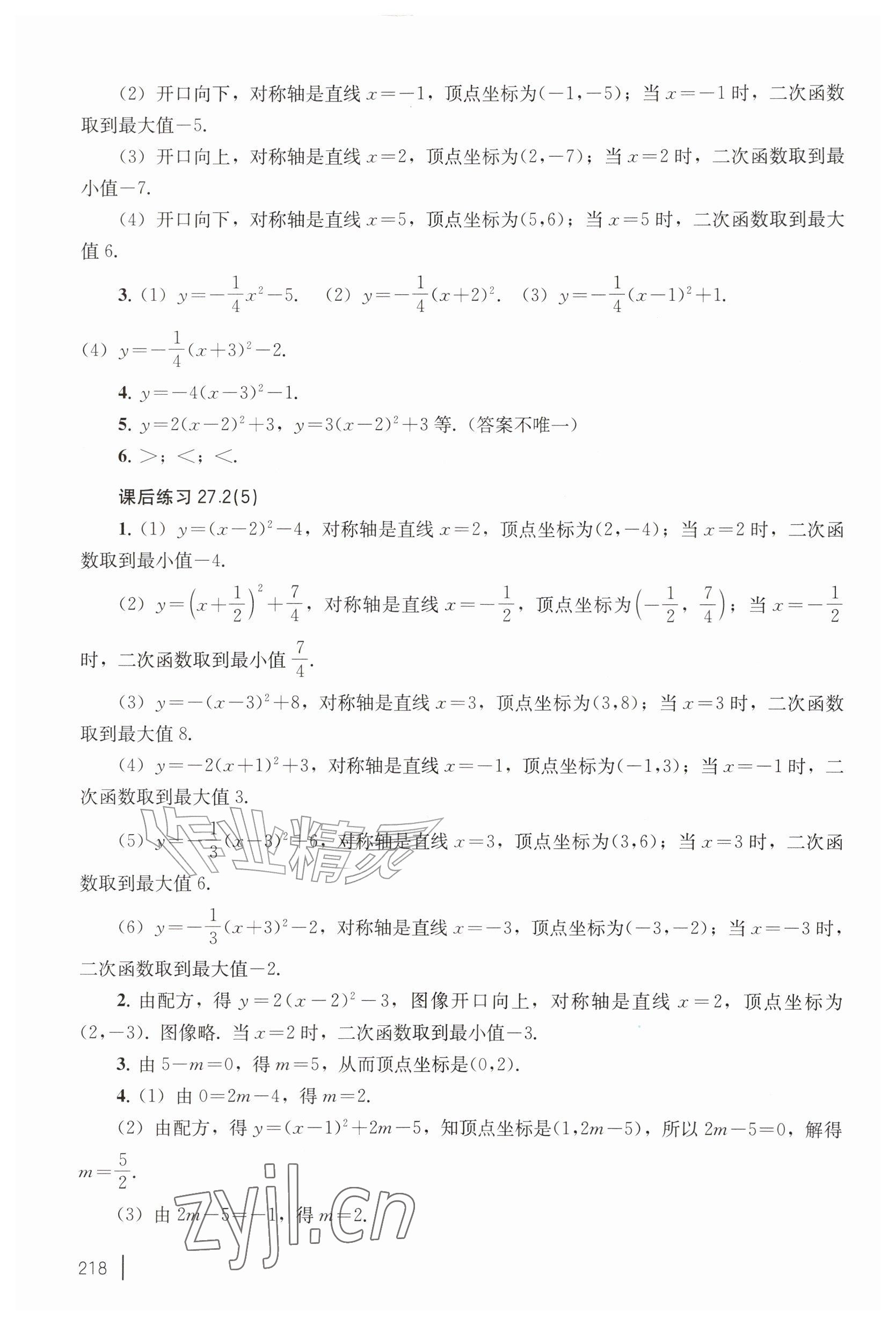 2026年练习部分九年级数学上册沪教版五四制&nbsp;参考答案第3页