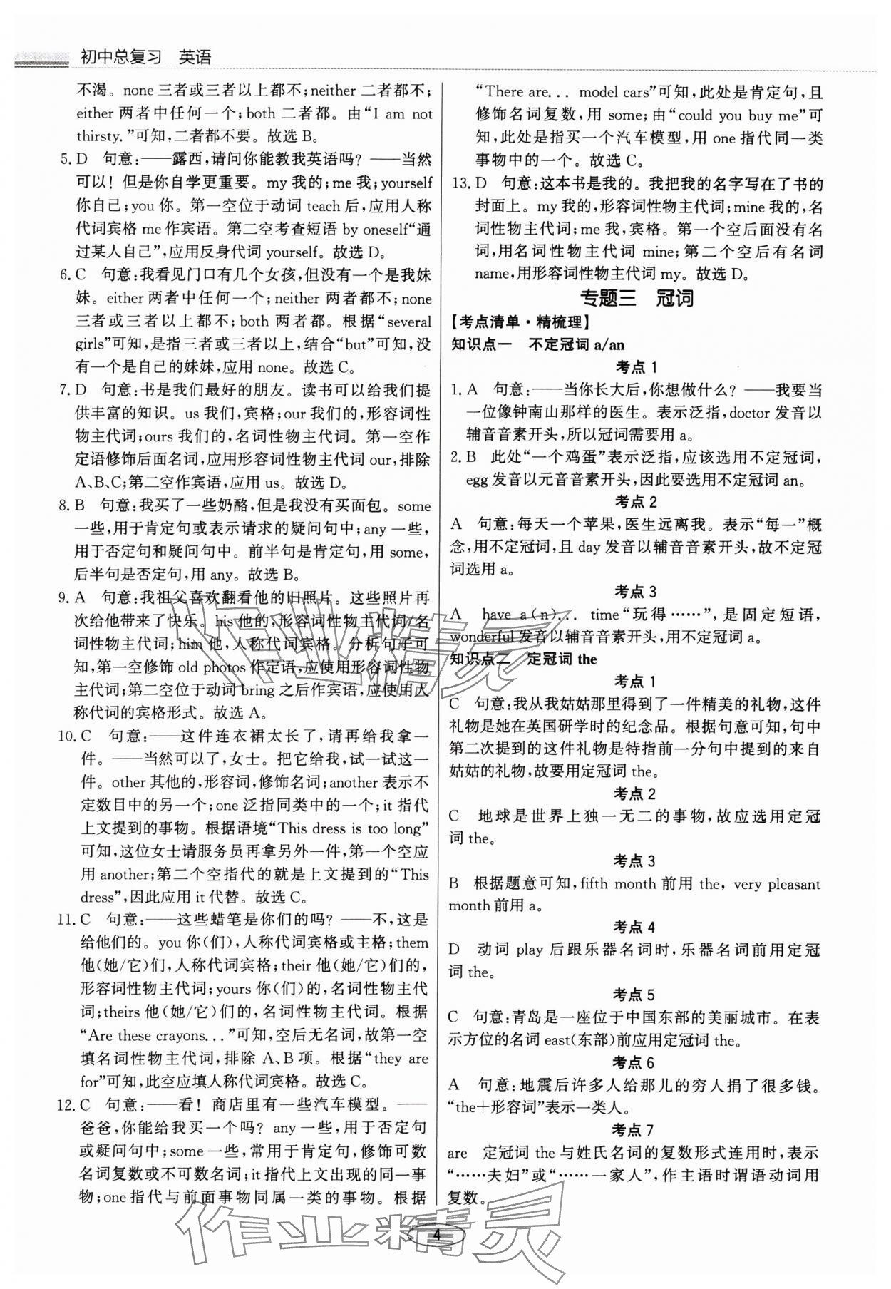 2025年初中总复习北京教育出版社英语中考天津专版&nbsp;第4页