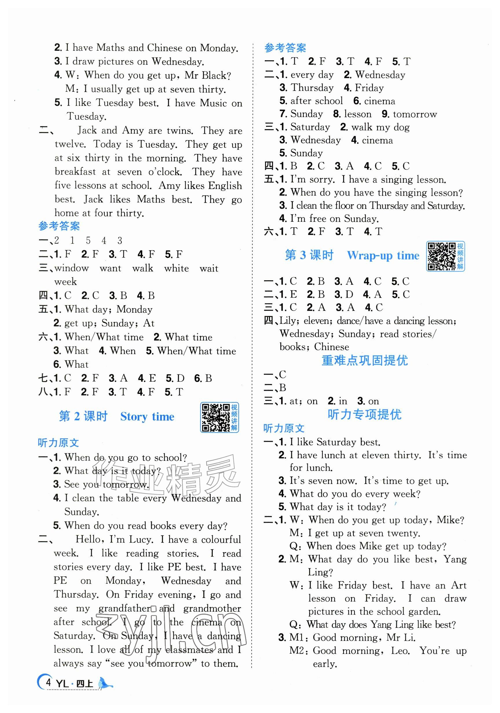 2026年阳光同学课时优化作业四年级英语上册译林版江苏专版&nbsp;参考答案第4页