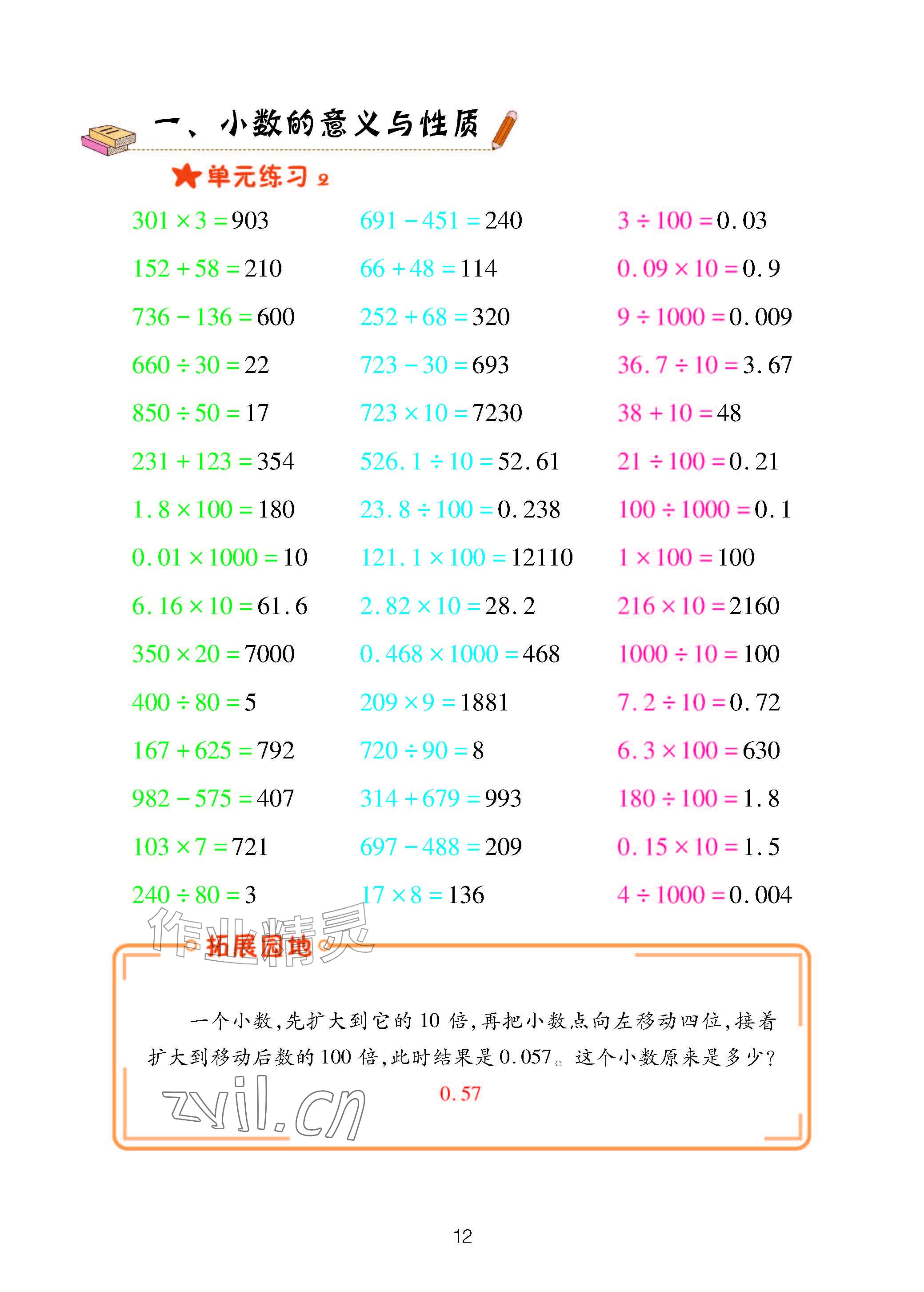 2026年口算天天练青岛出版社五年级数学上册青岛版&nbsp;参考答案第12页