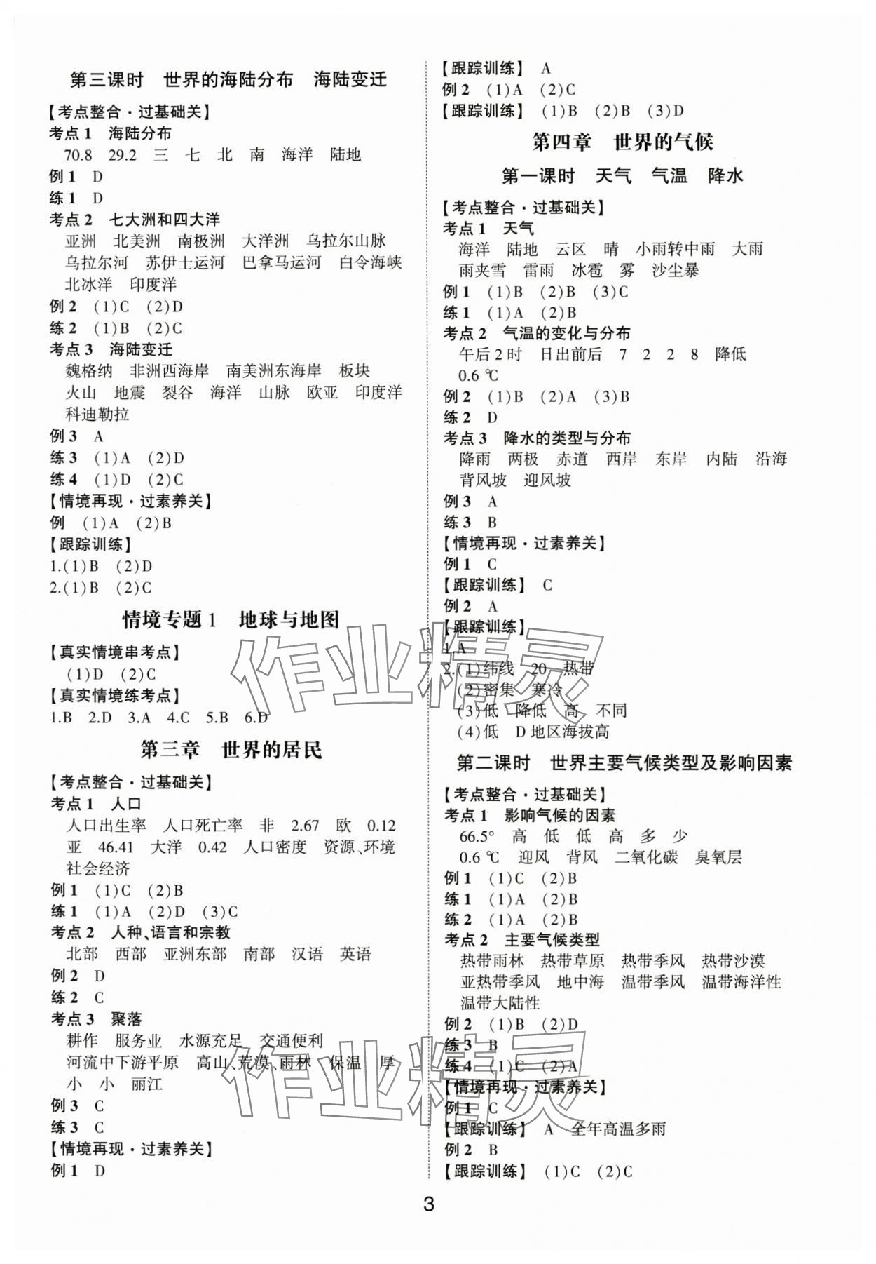 2025年中考状元地理湘教版山东专版&nbsp;参考答案第2页