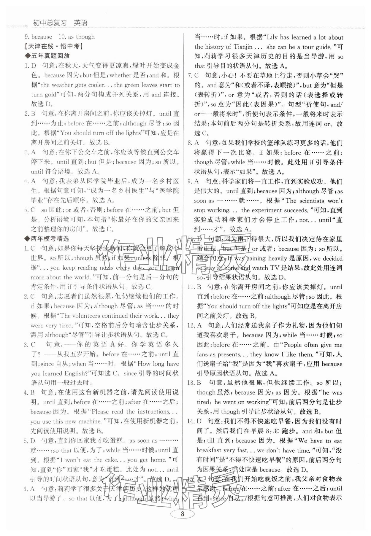 2025年初中总复习北京教育出版社英语中考天津专版&nbsp;第8页