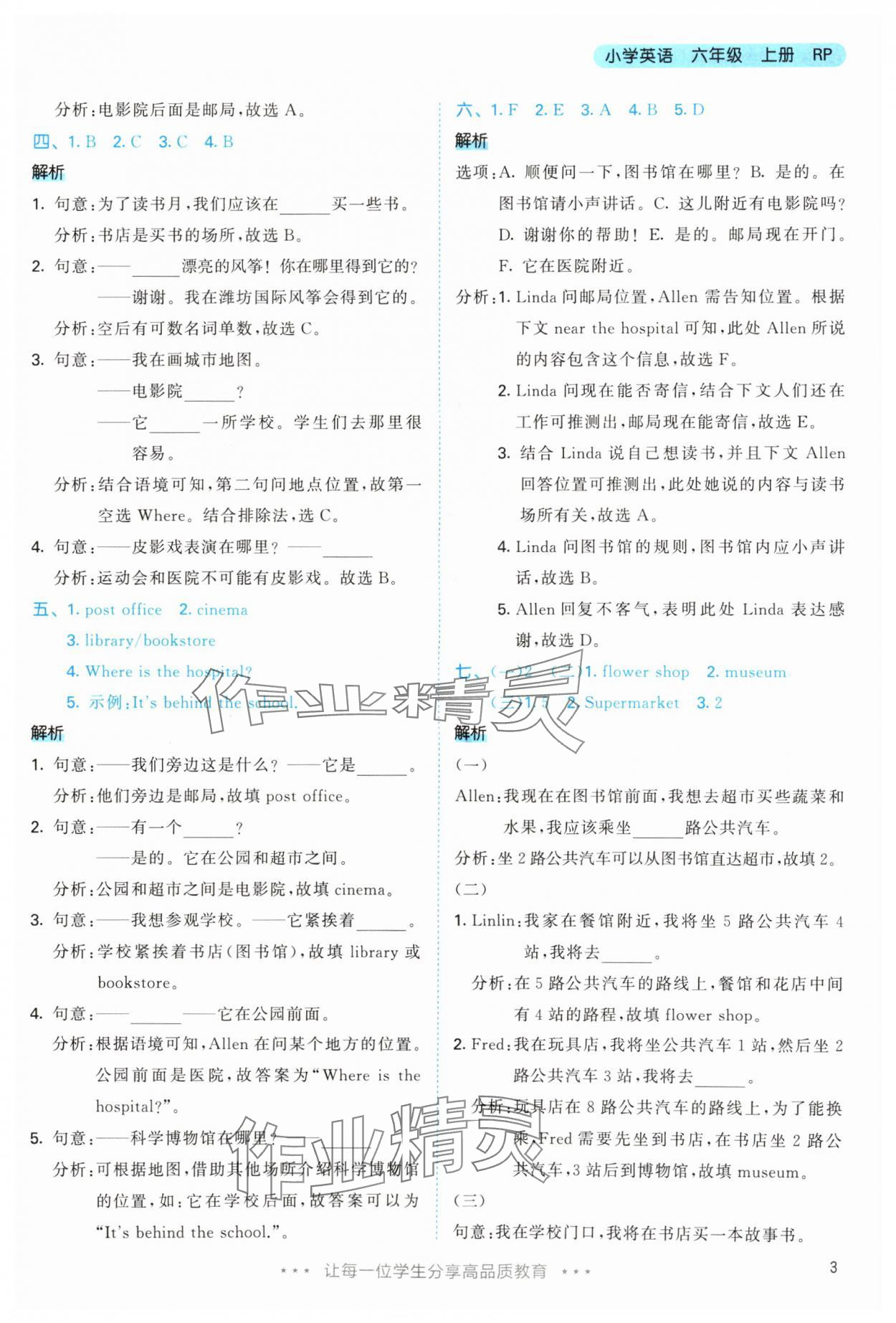 2025年53天天练六年级英语上册人教版&nbsp;参考答案第3页