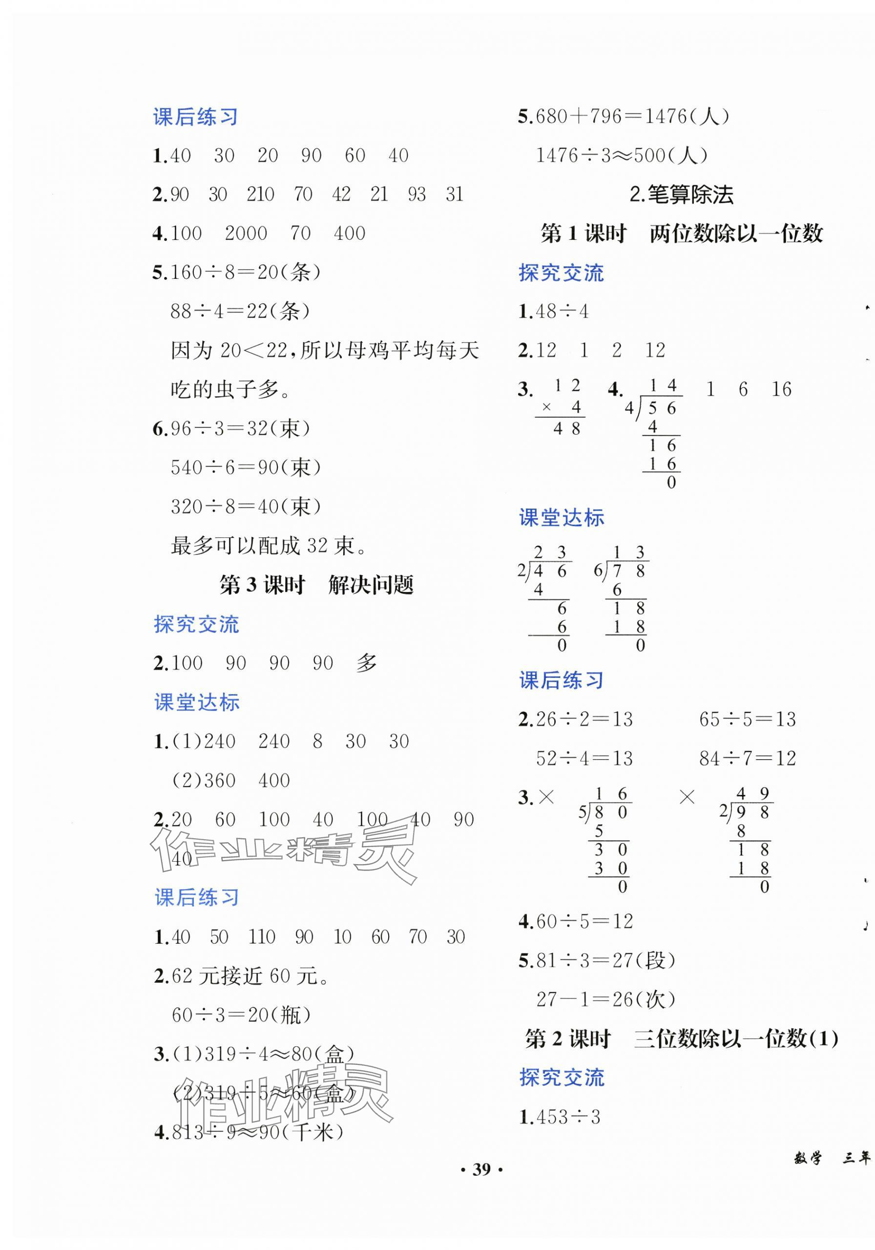 2025年人教金学典同步解析与测评三年级数学下册人教版重庆专版&nbsp;第3页