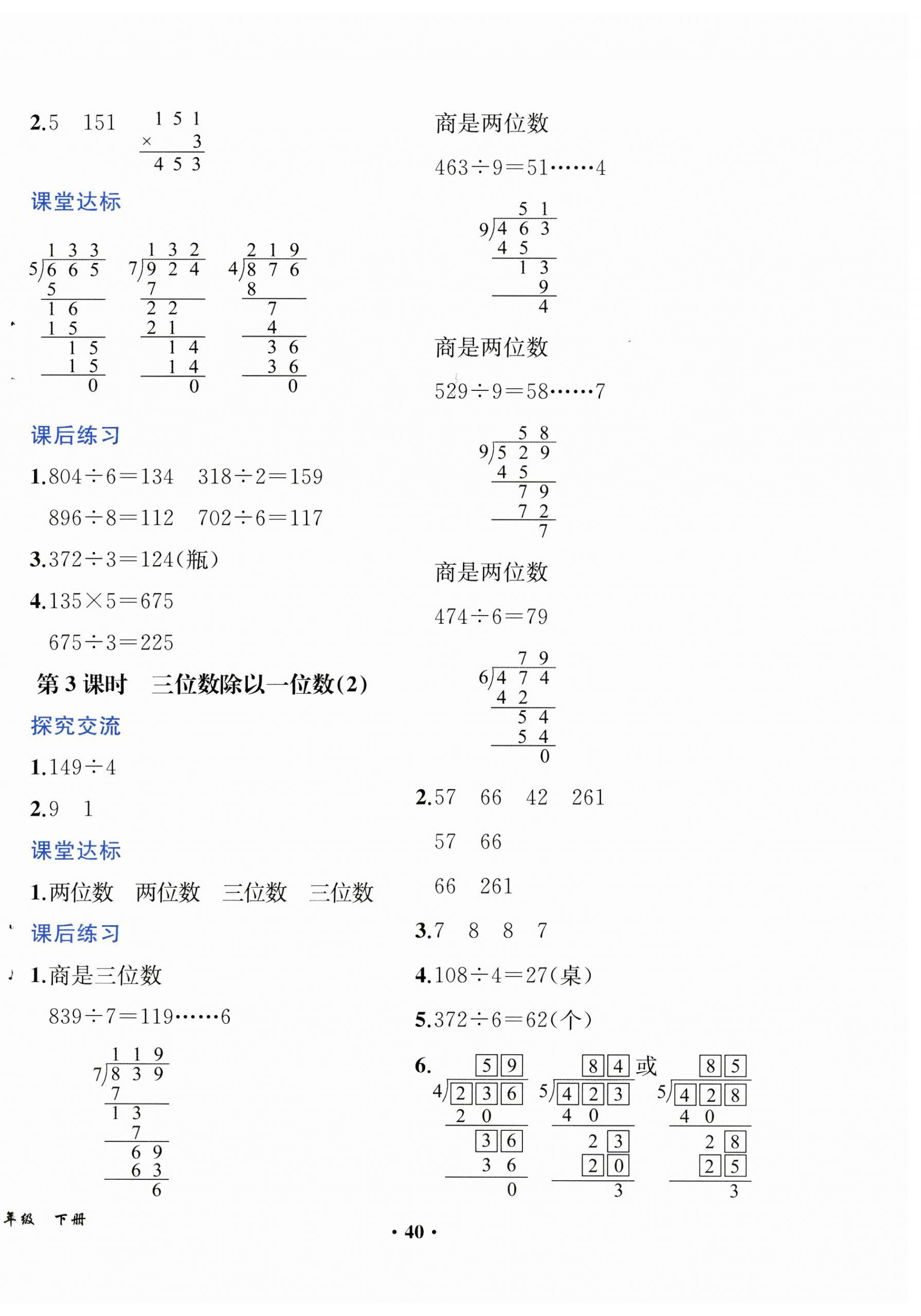 2025年人教金学典同步解析与测评三年级数学下册人教版重庆专版&nbsp;第4页