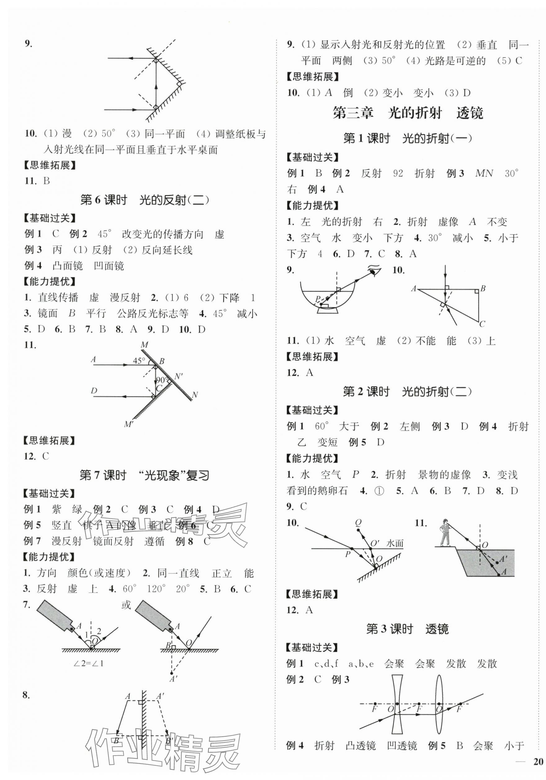 2025年南通小题课时作业本八年级物理上册苏科版&nbsp;第3页