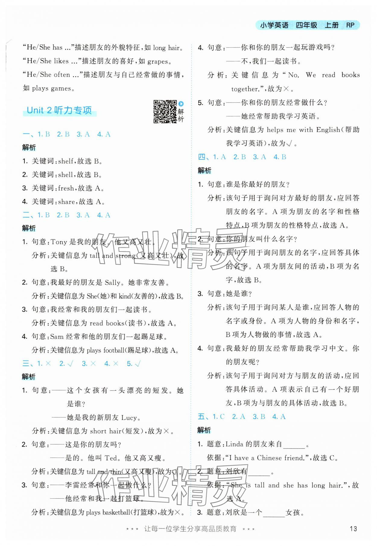 2025年53天天练四年级英语上册人教版&nbsp;第13页