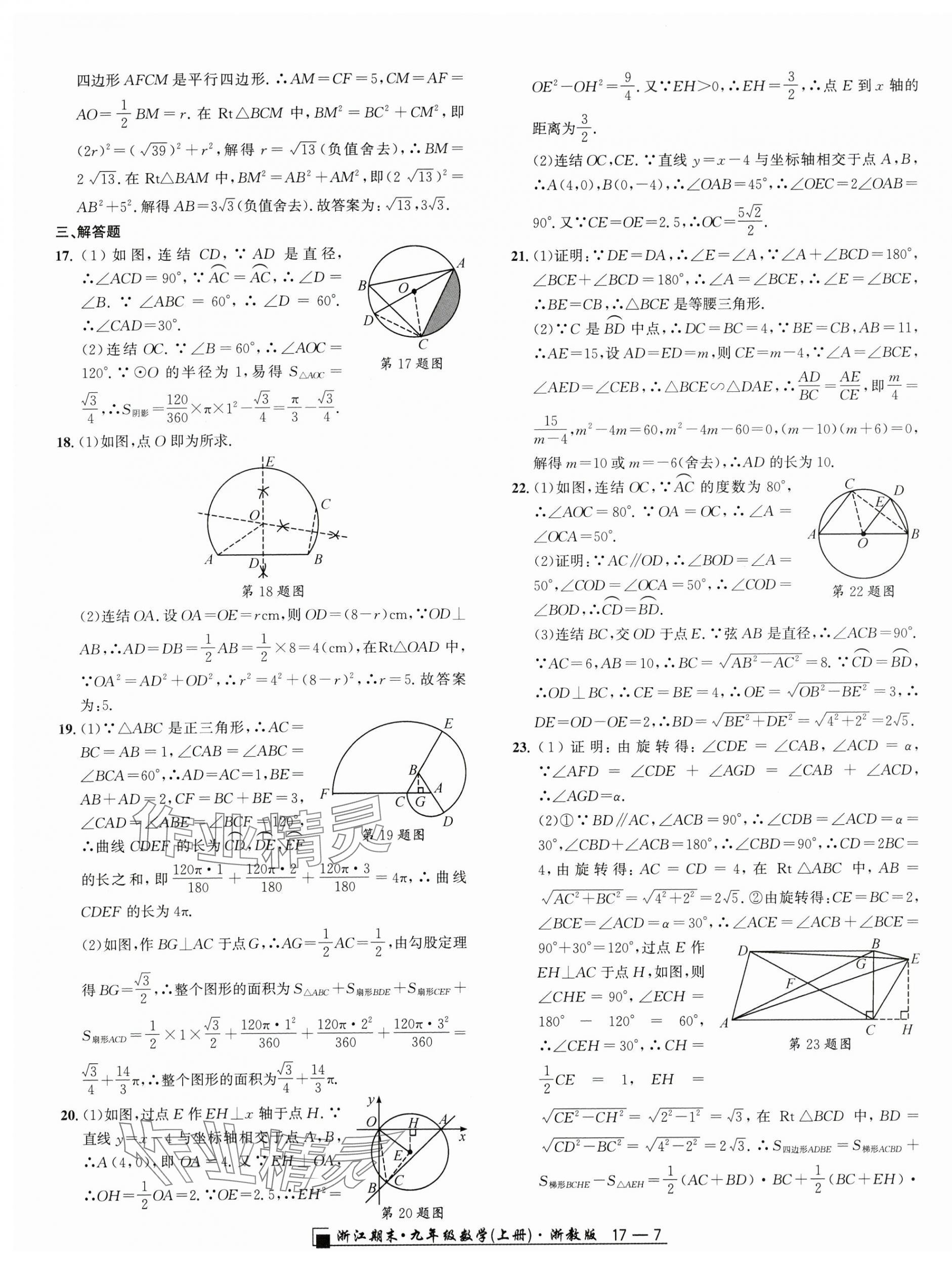 2024年励耘书业浙江期末九年级数学上册浙教版&nbsp;第7页