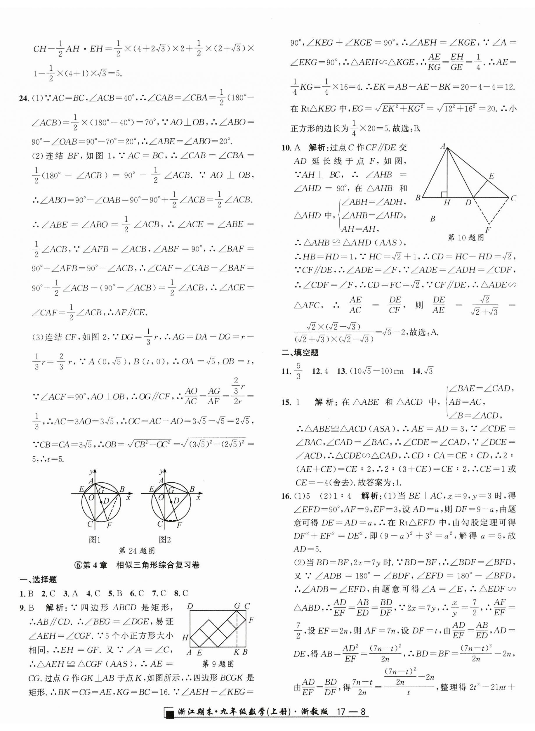 2024年励耘书业浙江期末九年级数学上册浙教版&nbsp;第8页