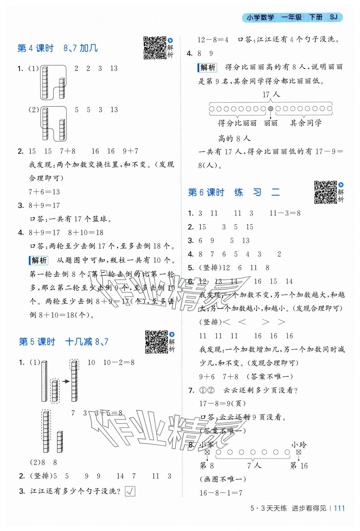 2025年53天天练一年级数学下册苏教版&nbsp;第3页