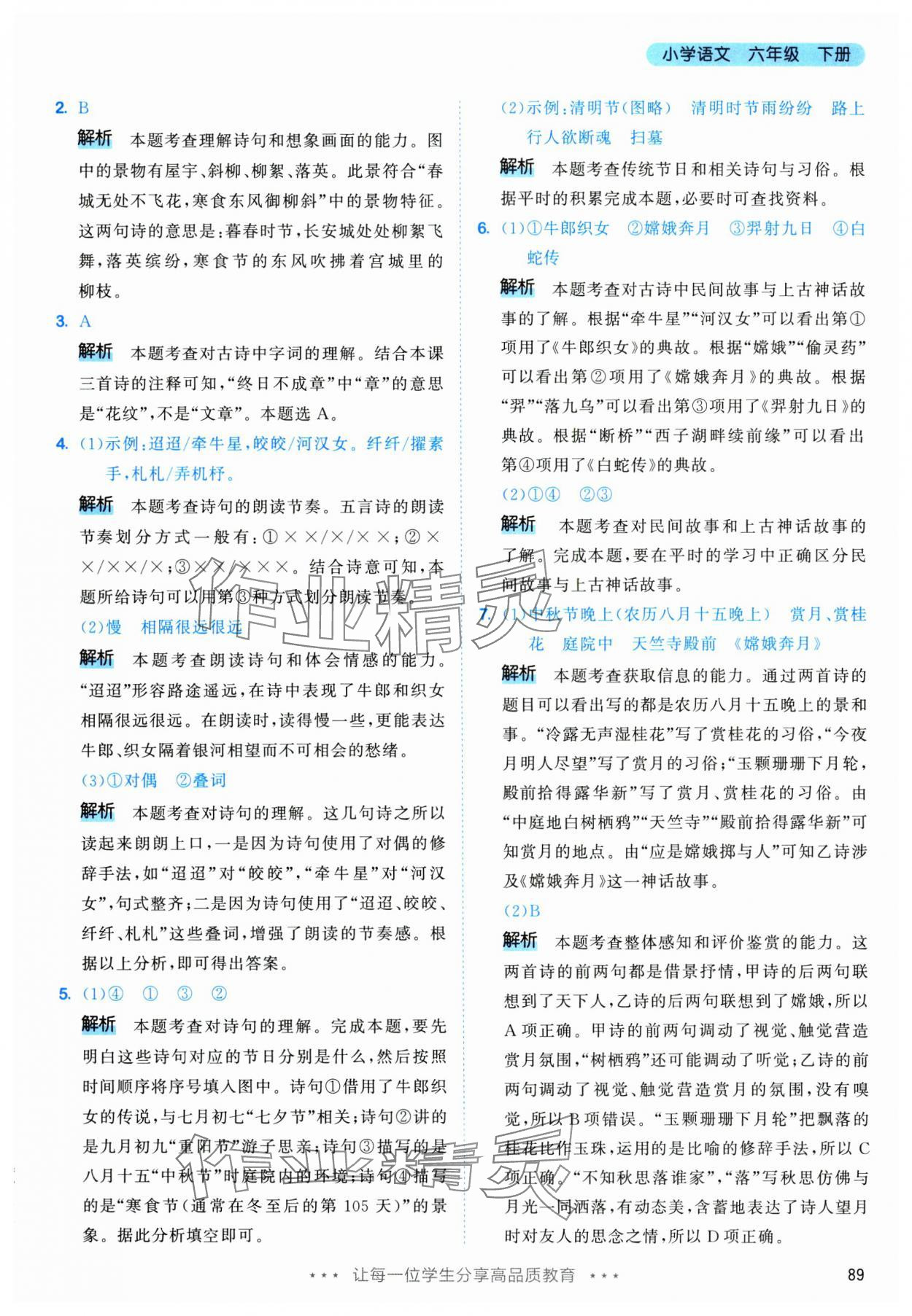 2025年53天天练六年级语文下册人教版&nbsp;第5页