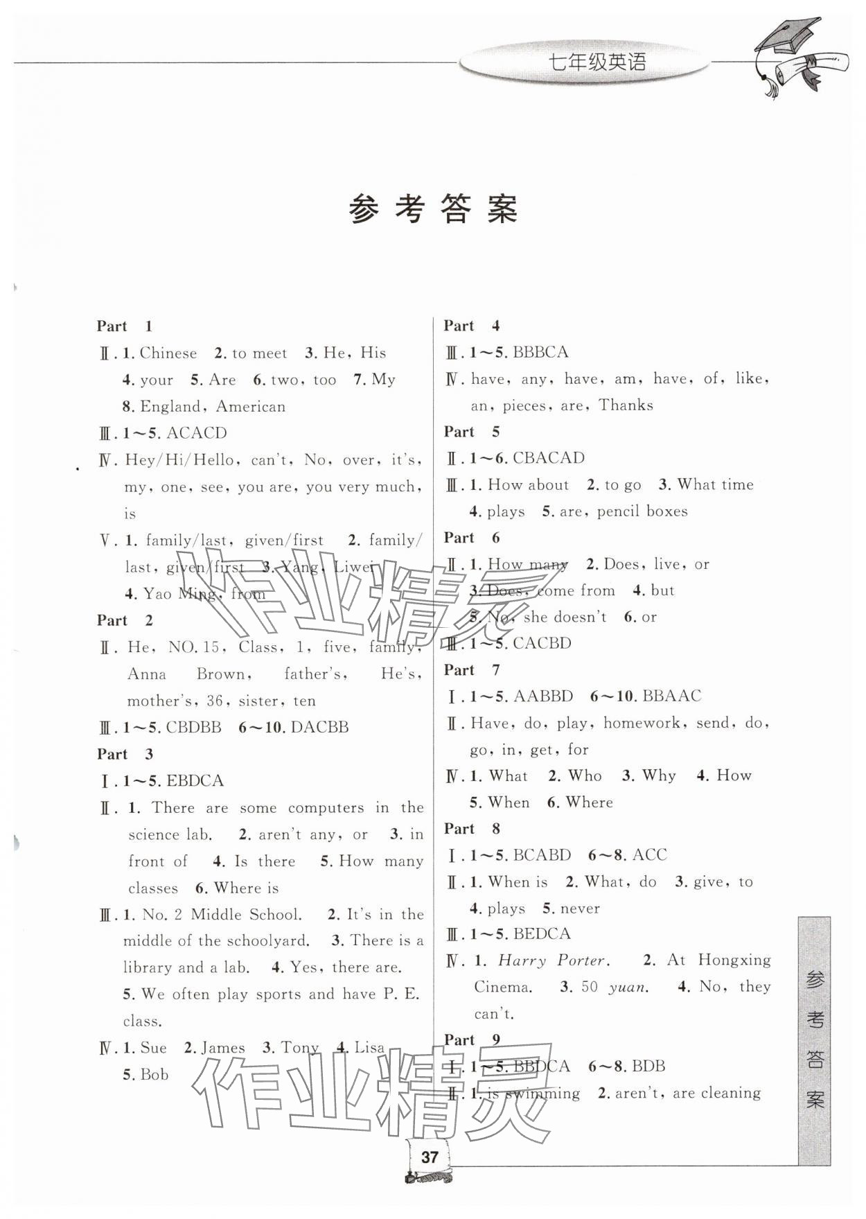 2025年寒假新时空七年级英语外研版&nbsp;第1页