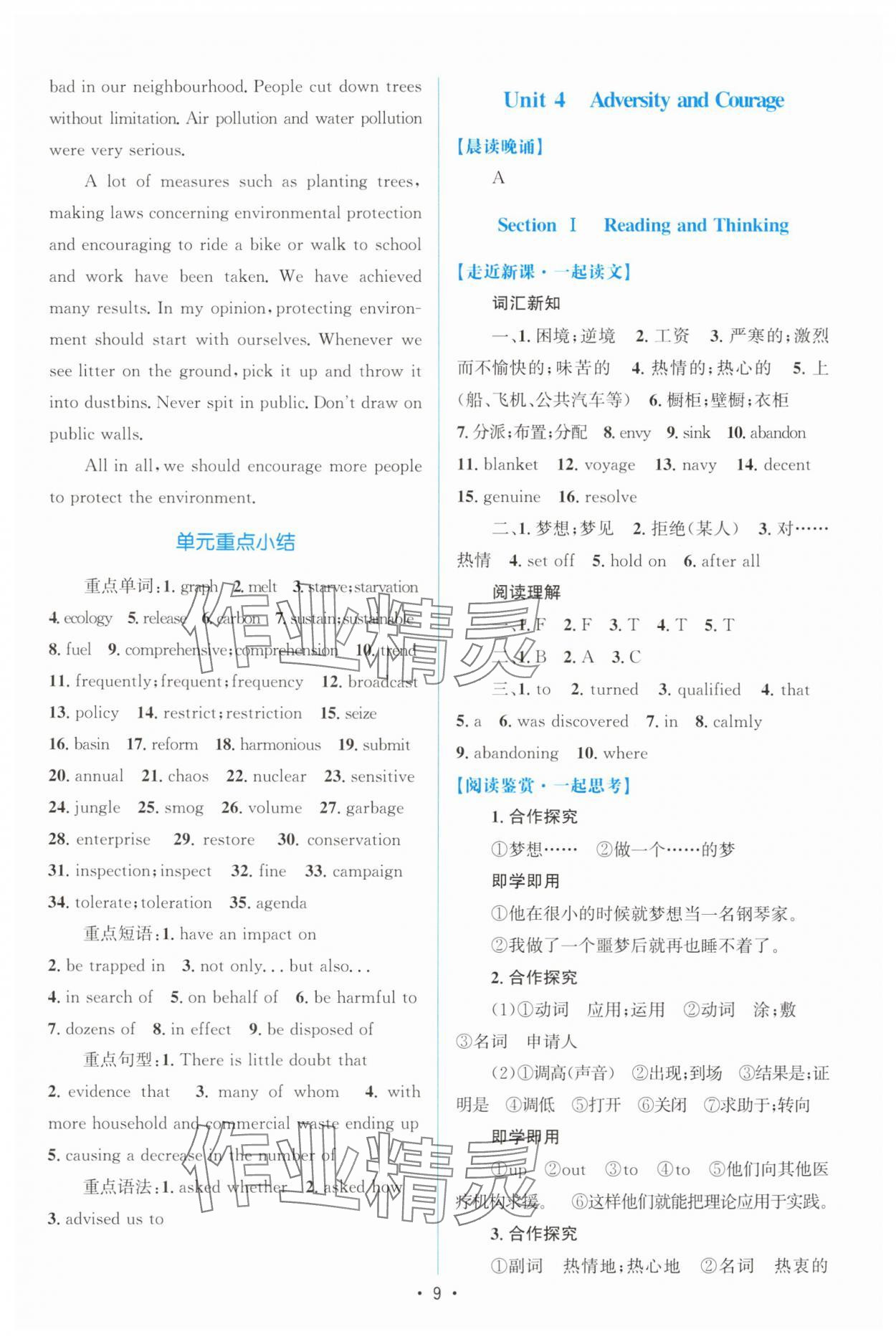 2025年高中同步测控优化设计高中英语选择性必修第三册人教版增强版&nbsp;参考答案第8页