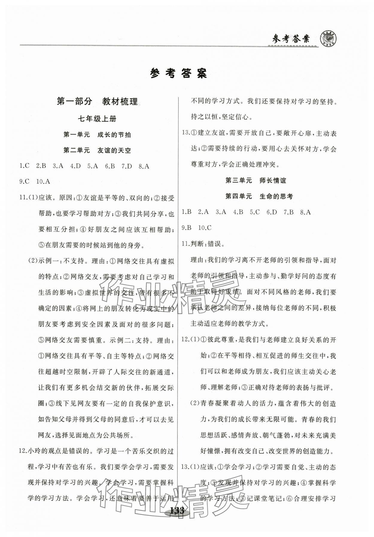2025年龙江中考道德与法治黑龙江专版&nbsp;第1页