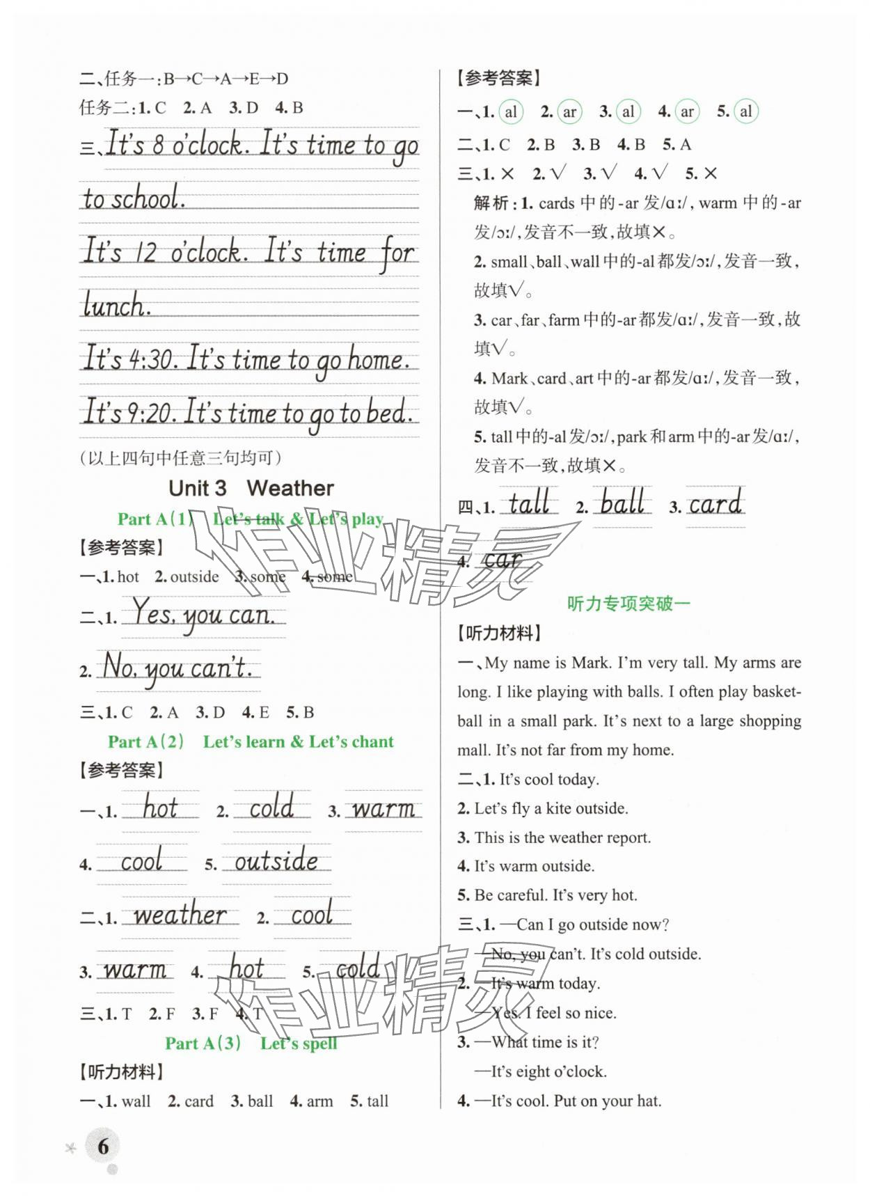 2025年绿卡小学作业本四年级英语下册人教版郑州专版&nbsp;参考答案第6页