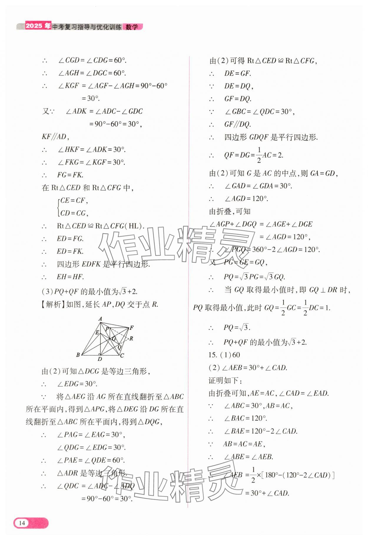 2025年中考复习指导与优化训练数学&nbsp;参考答案第14页