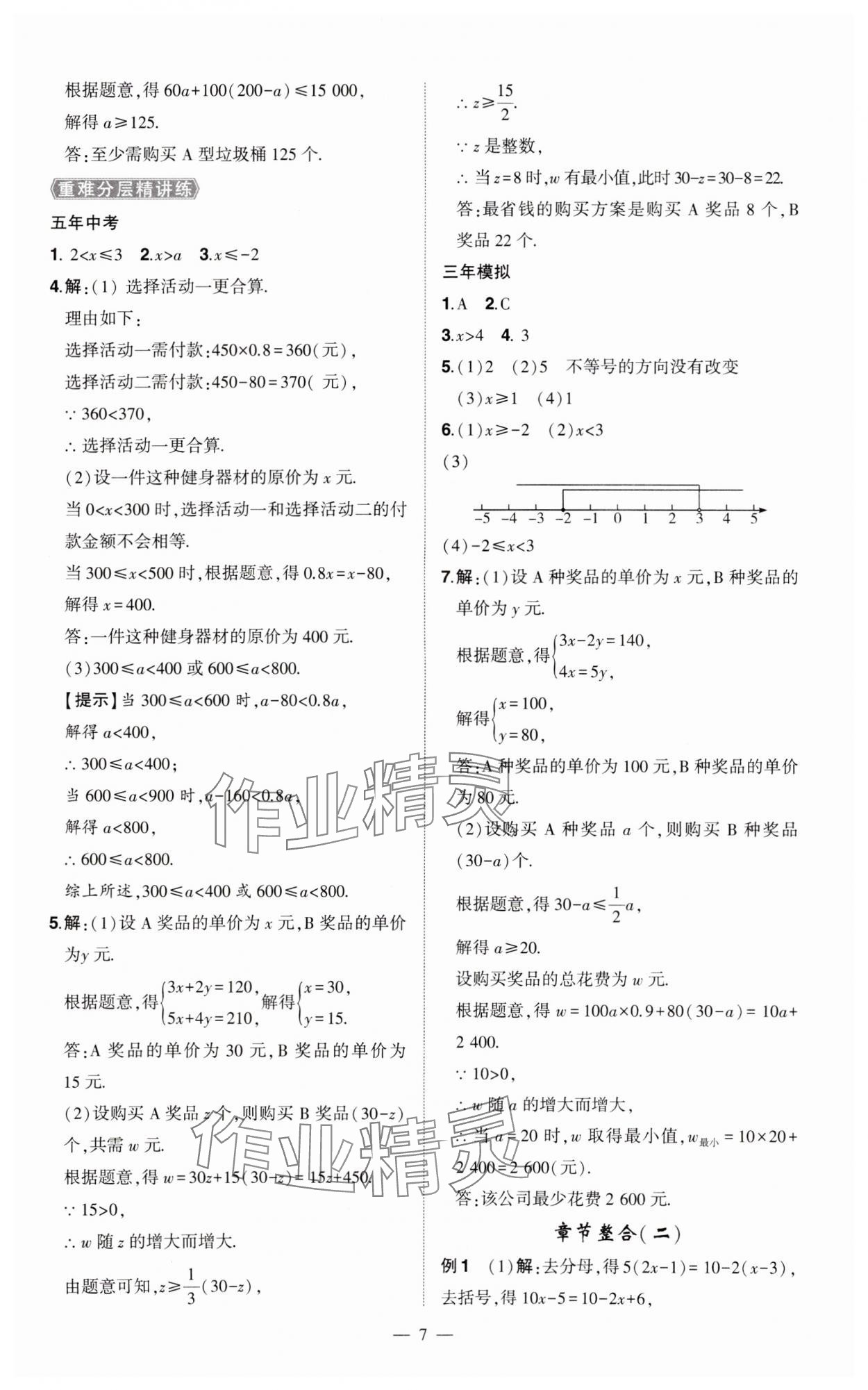2024年河南中考命题非常解读数学中考&nbsp;第7页