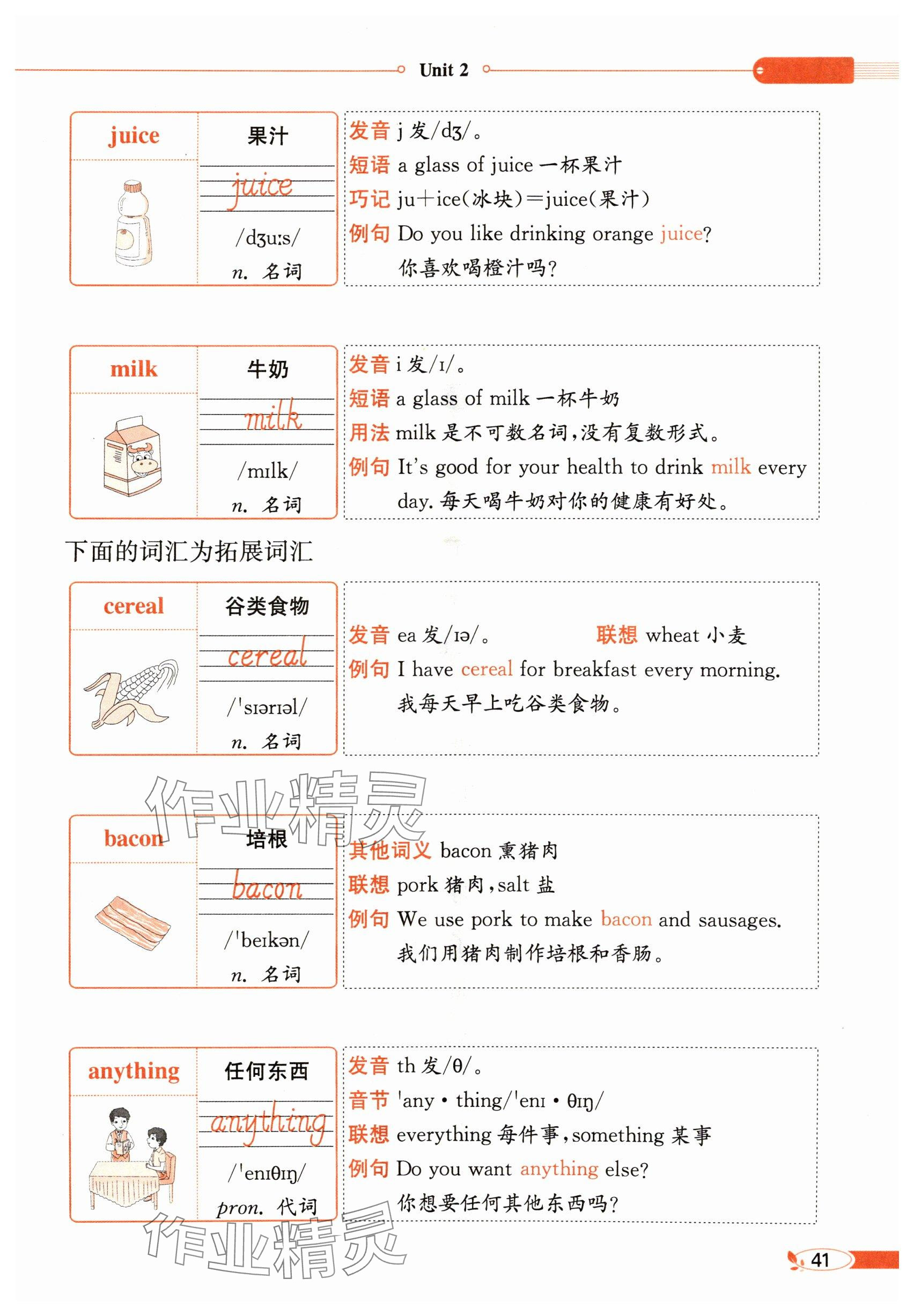 2025年教材课本三年级英语下册冀教版&nbsp;参考答案第41页