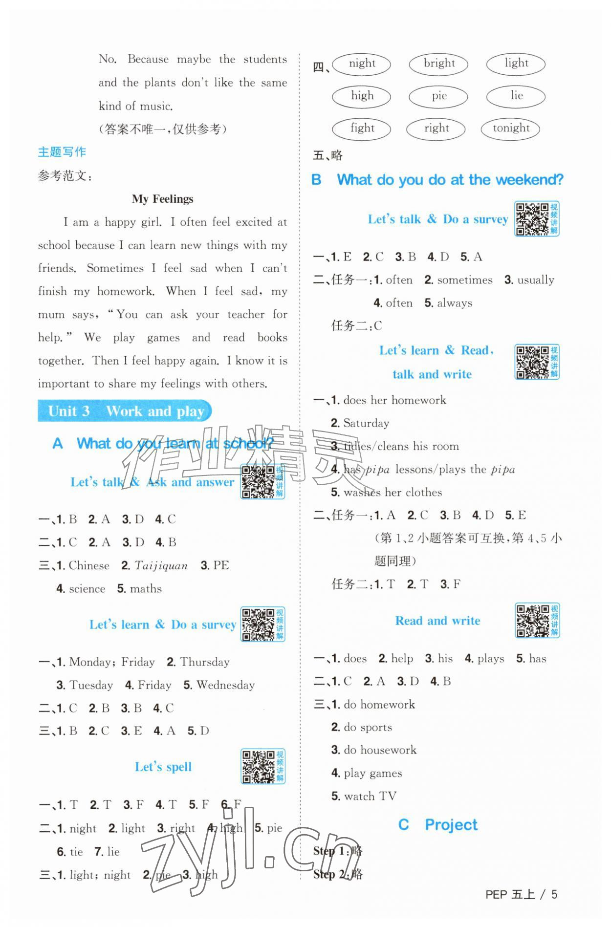 2026年阳光同学课时优化作业五年级英语上册人教PEP版&nbsp;参考答案第5页