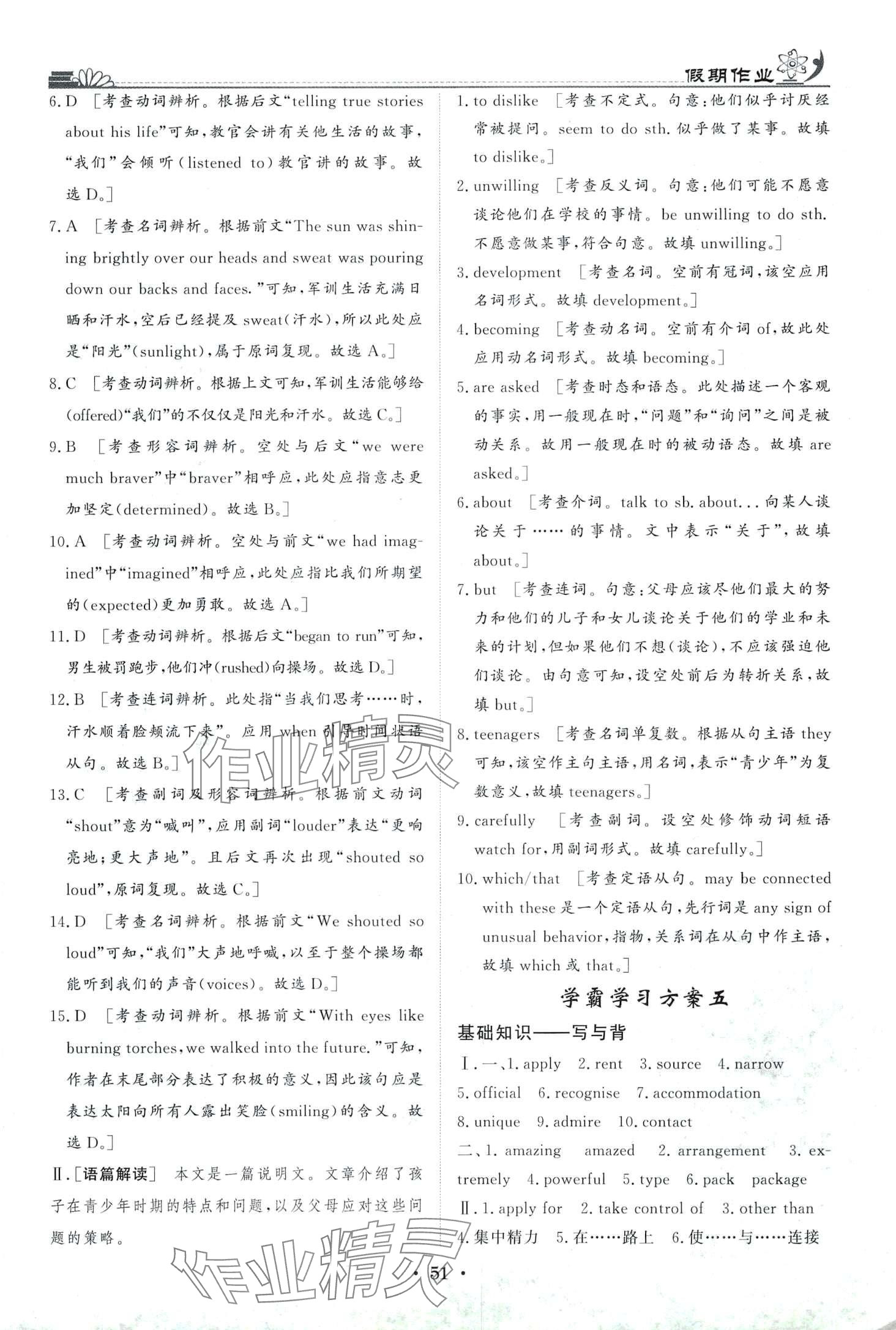 2024年快乐假期黑龙江教育出版社高一英语&nbsp;第5页
