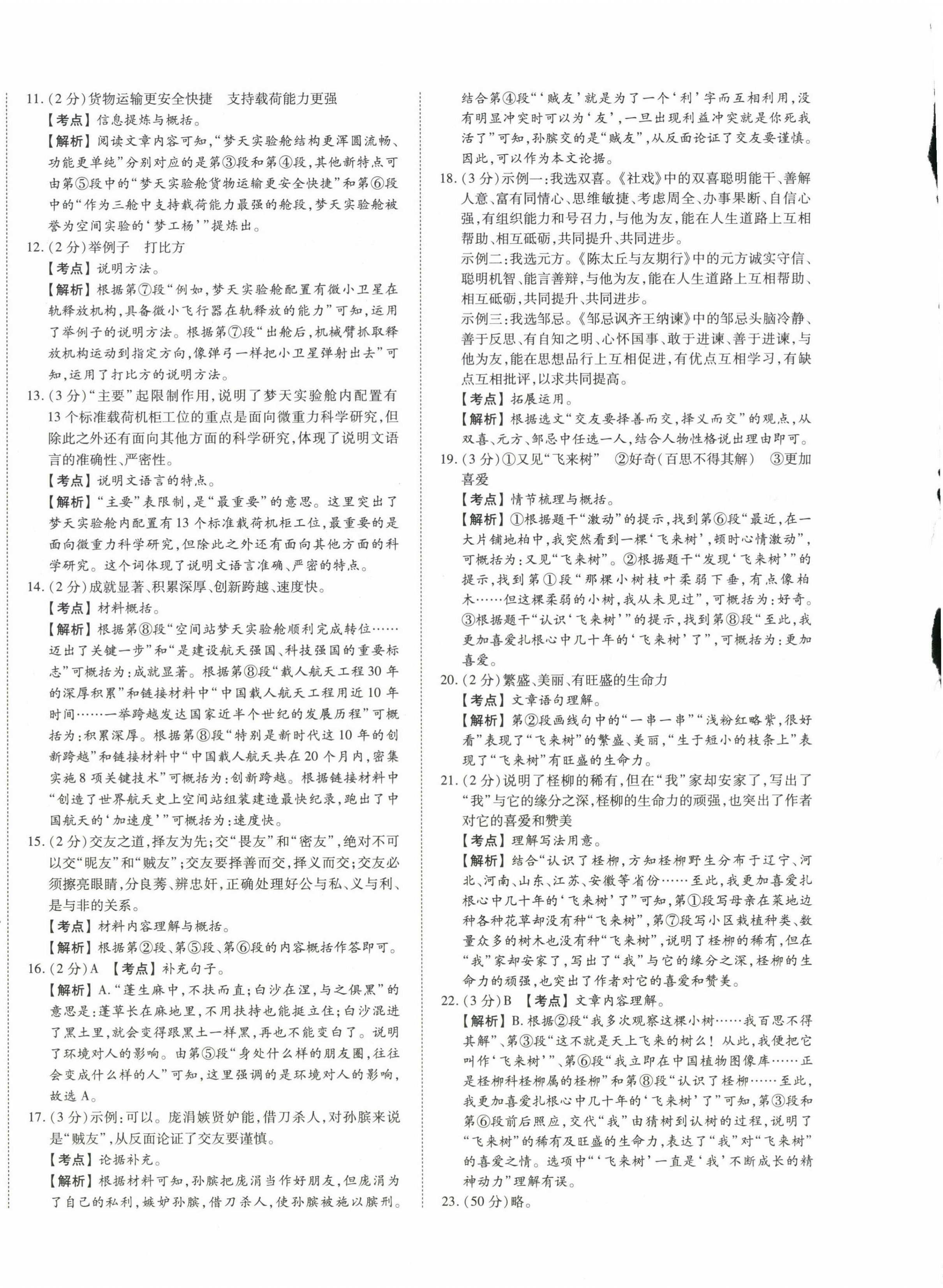 2024年星跃龙门中考真题汇编卷语文人教版山东专版&nbsp;第4页