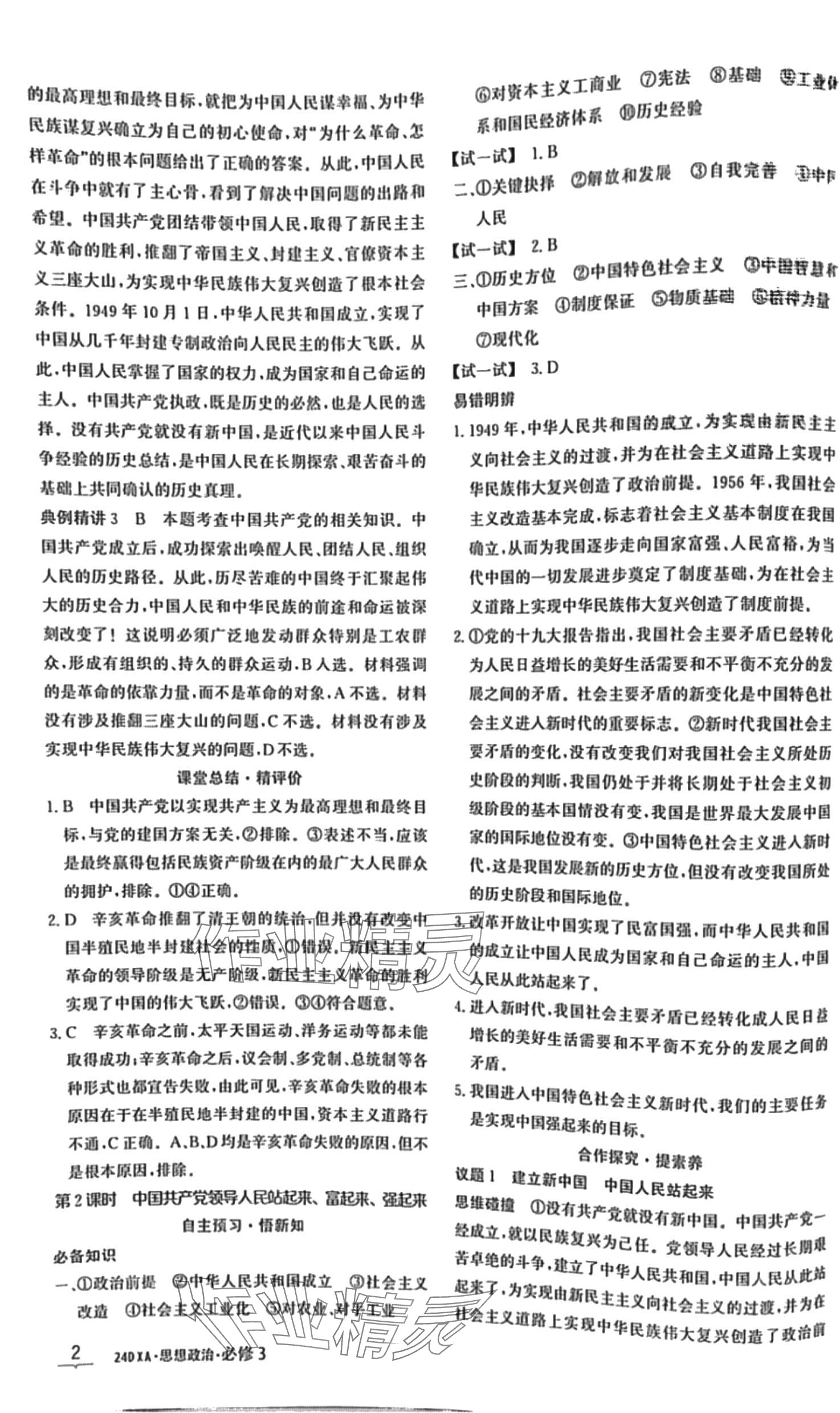 2024年金太阳导学案高中思想政治必修3人教版&nbsp;第2页