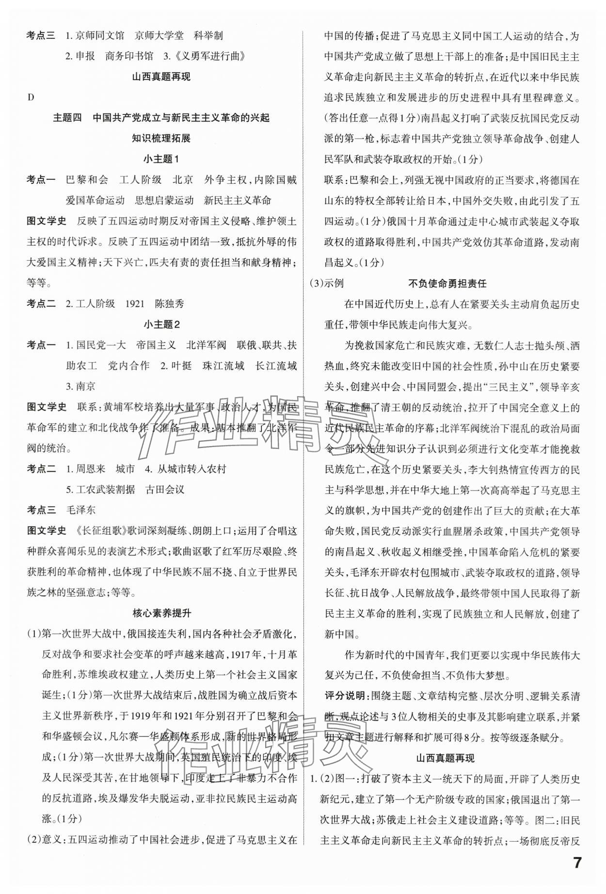 2024年滚动迁移中考总复习历史山西专版&nbsp;第7页