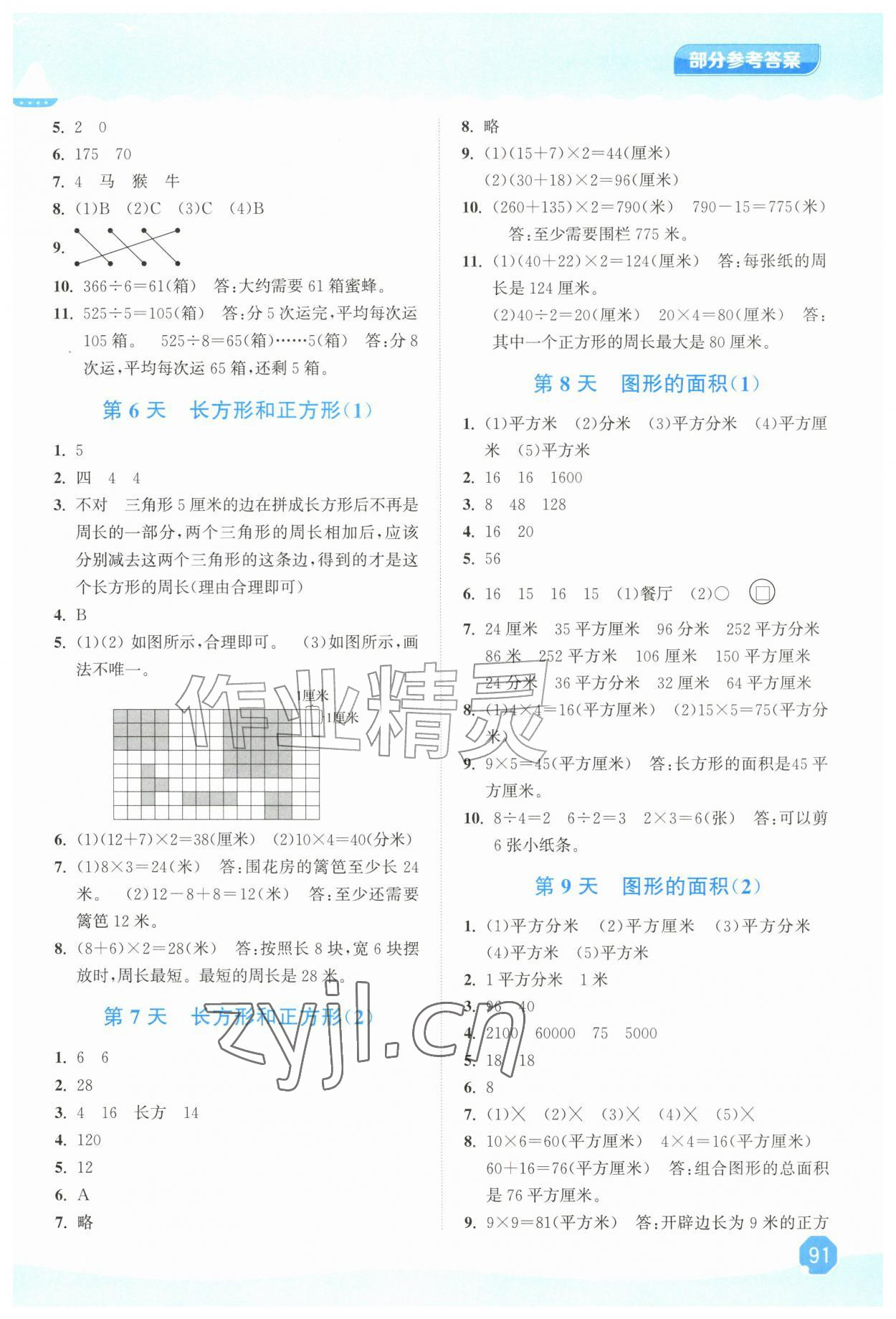 2026年暑假大串联三年级数学人教版&nbsp;参考答案第2页