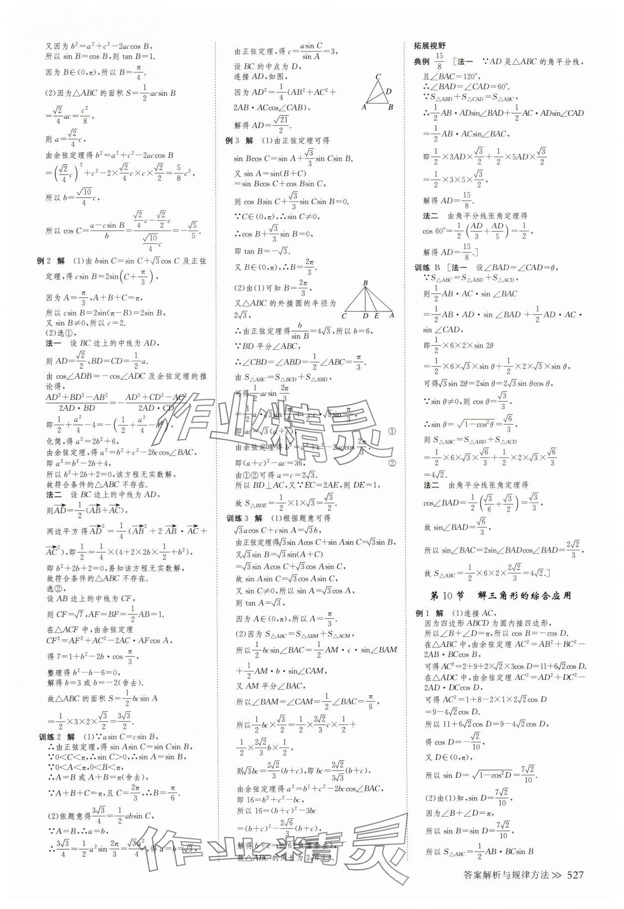 2025年创新设计高考总复习数学浙江专版&nbsp;第39页