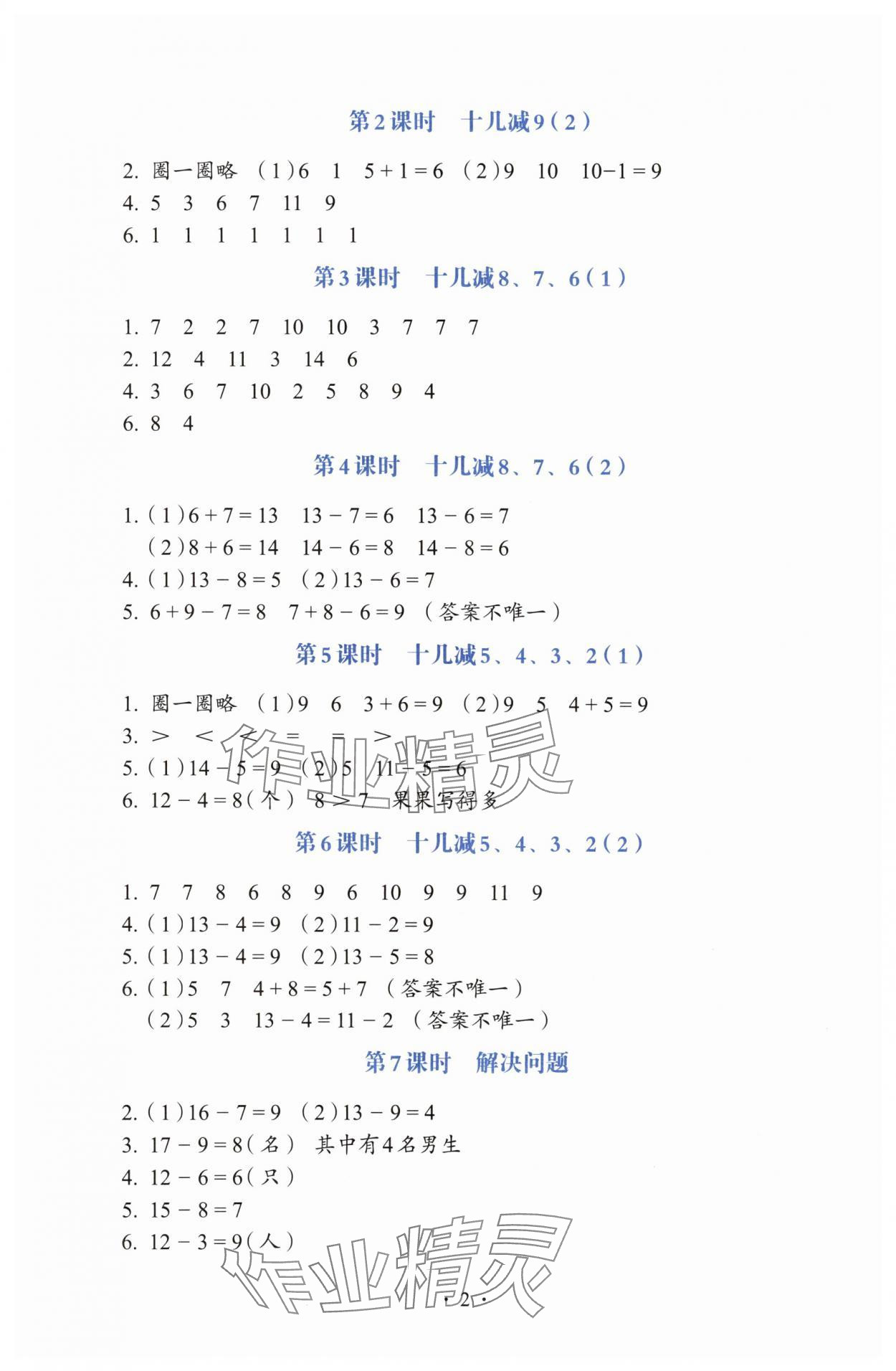 2025年同步解析与测评一年级数学下册人教版&nbsp;第2页