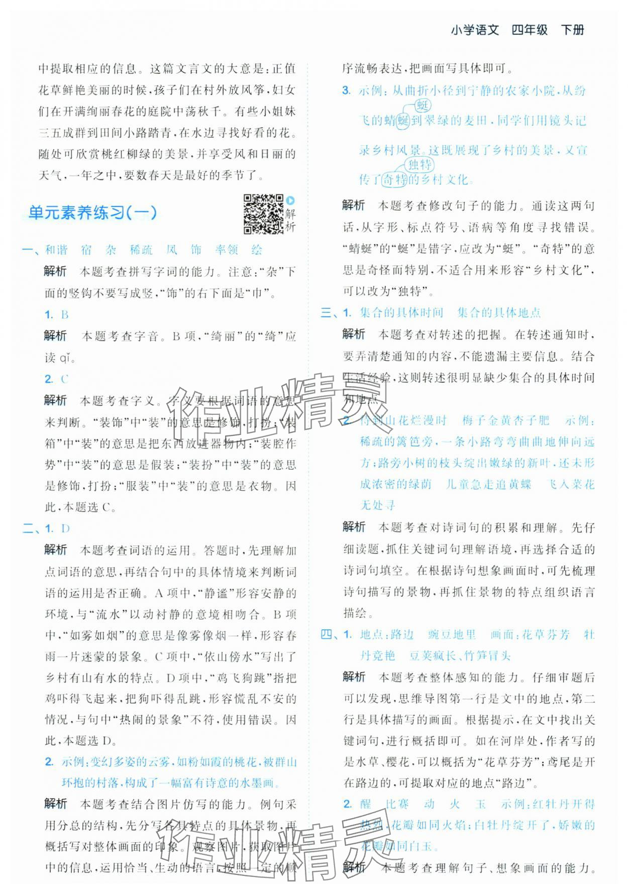 2025年53天天练四年级语文下册人教版&nbsp;第7页