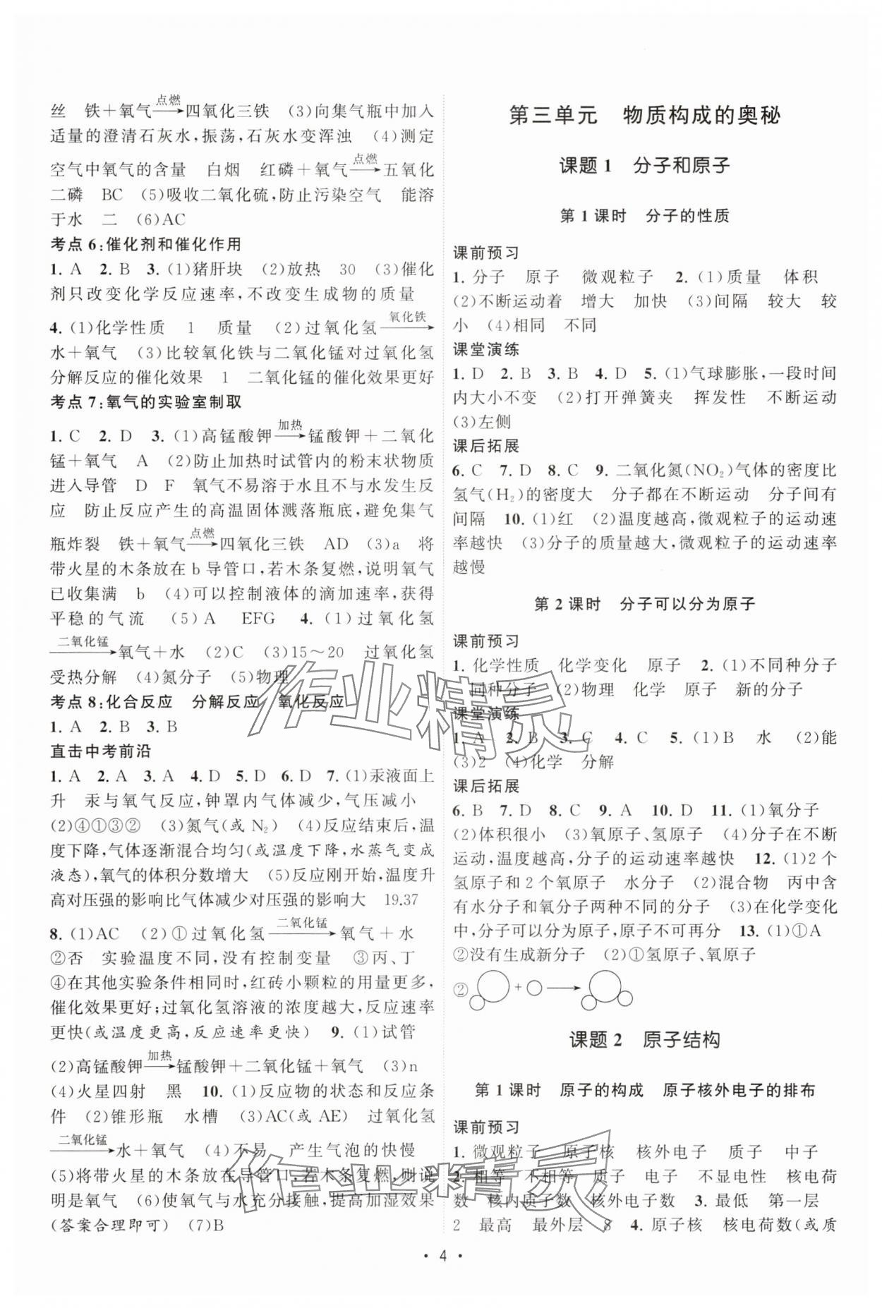 2025年课时提优计划作业本九年级化学上册人教版&nbsp;第4页