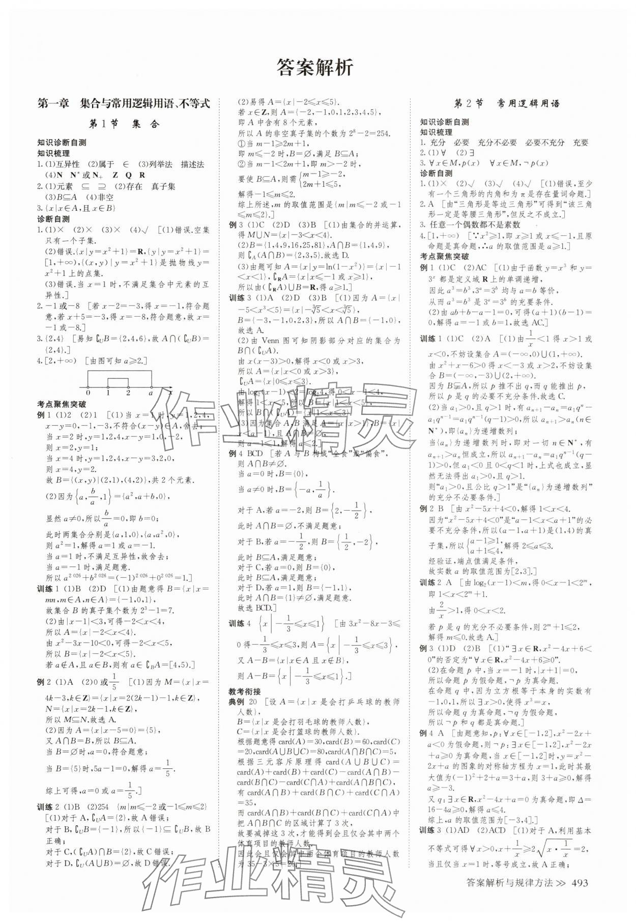 2025年创新设计高考总复习高三数学人教版A版&nbsp;第1页