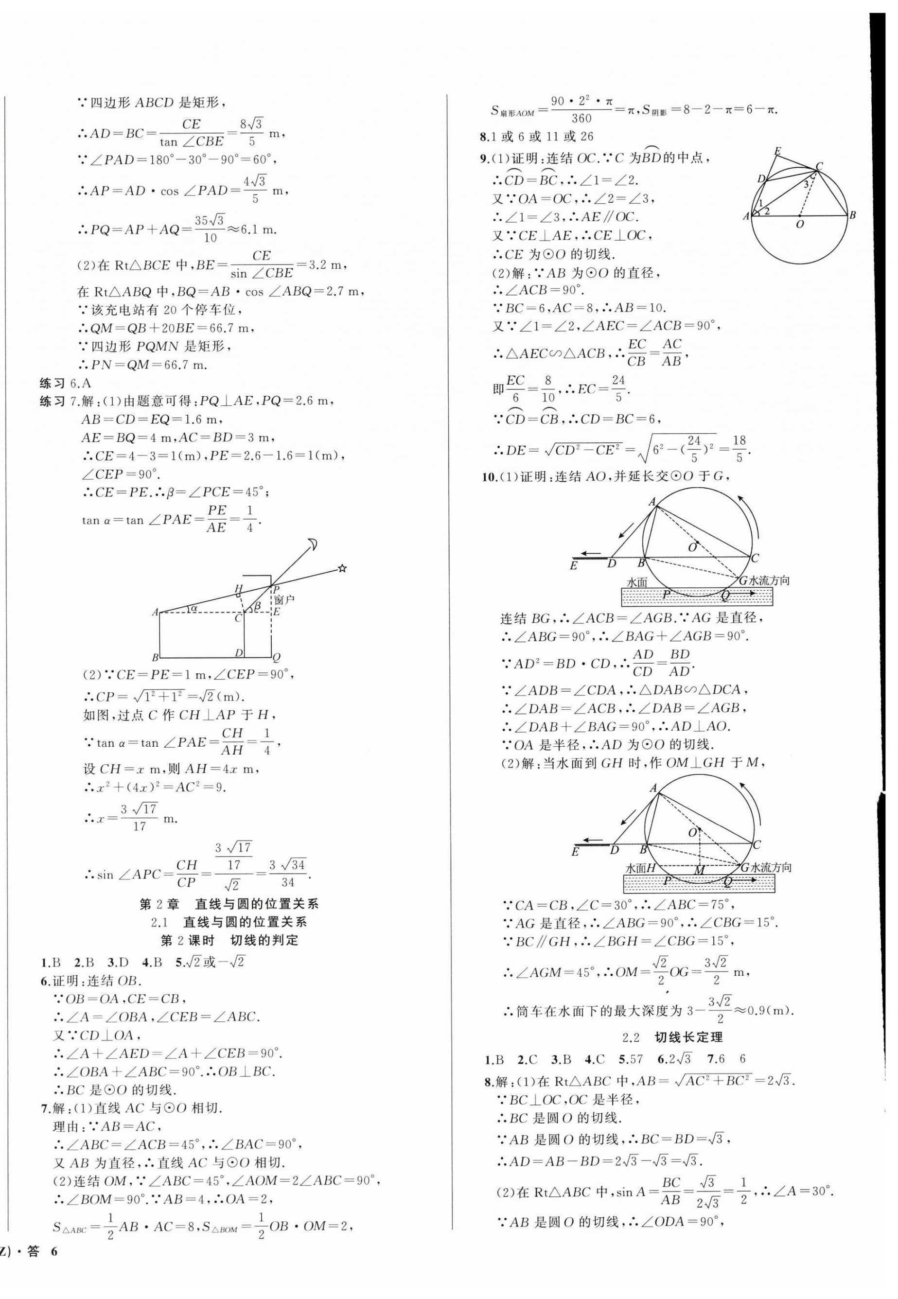 2025年名师面对面同步作业本九年级数学全一册浙教版浙江专版&nbsp;第12页