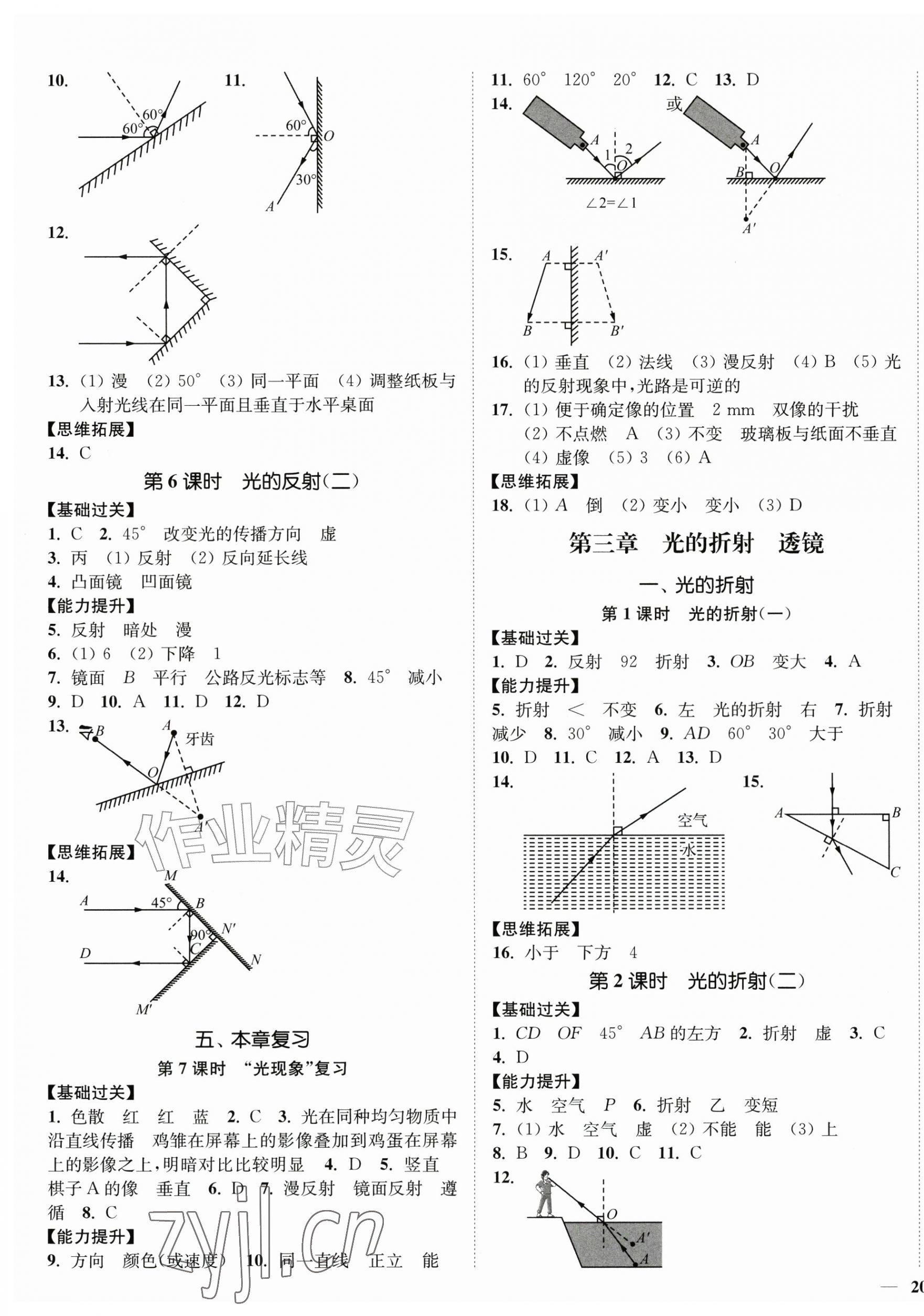 2026年南通小题课时作业本八年级物理上册苏科版&nbsp;第3页