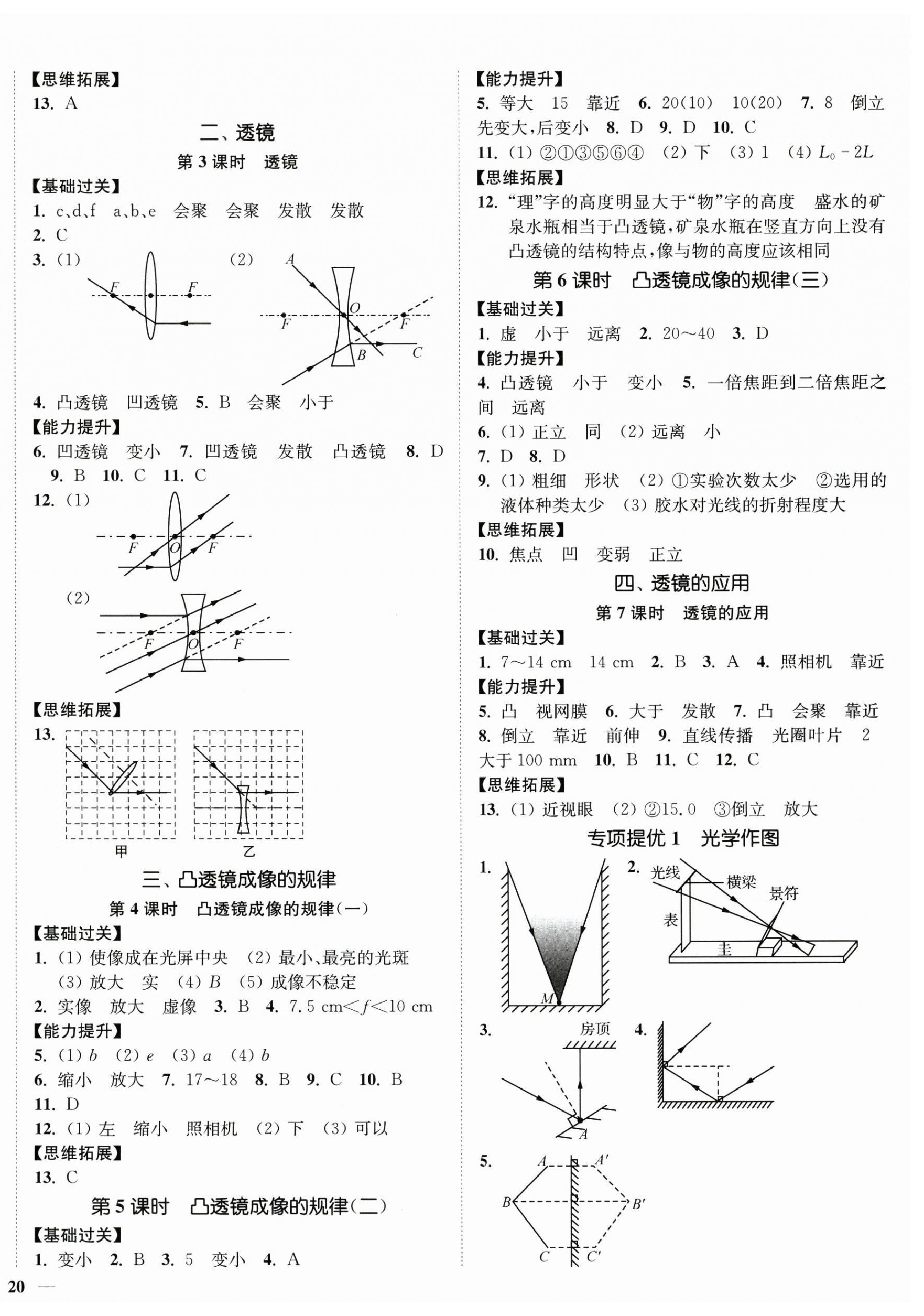 2026年南通小题课时作业本八年级物理上册苏科版&nbsp;第4页