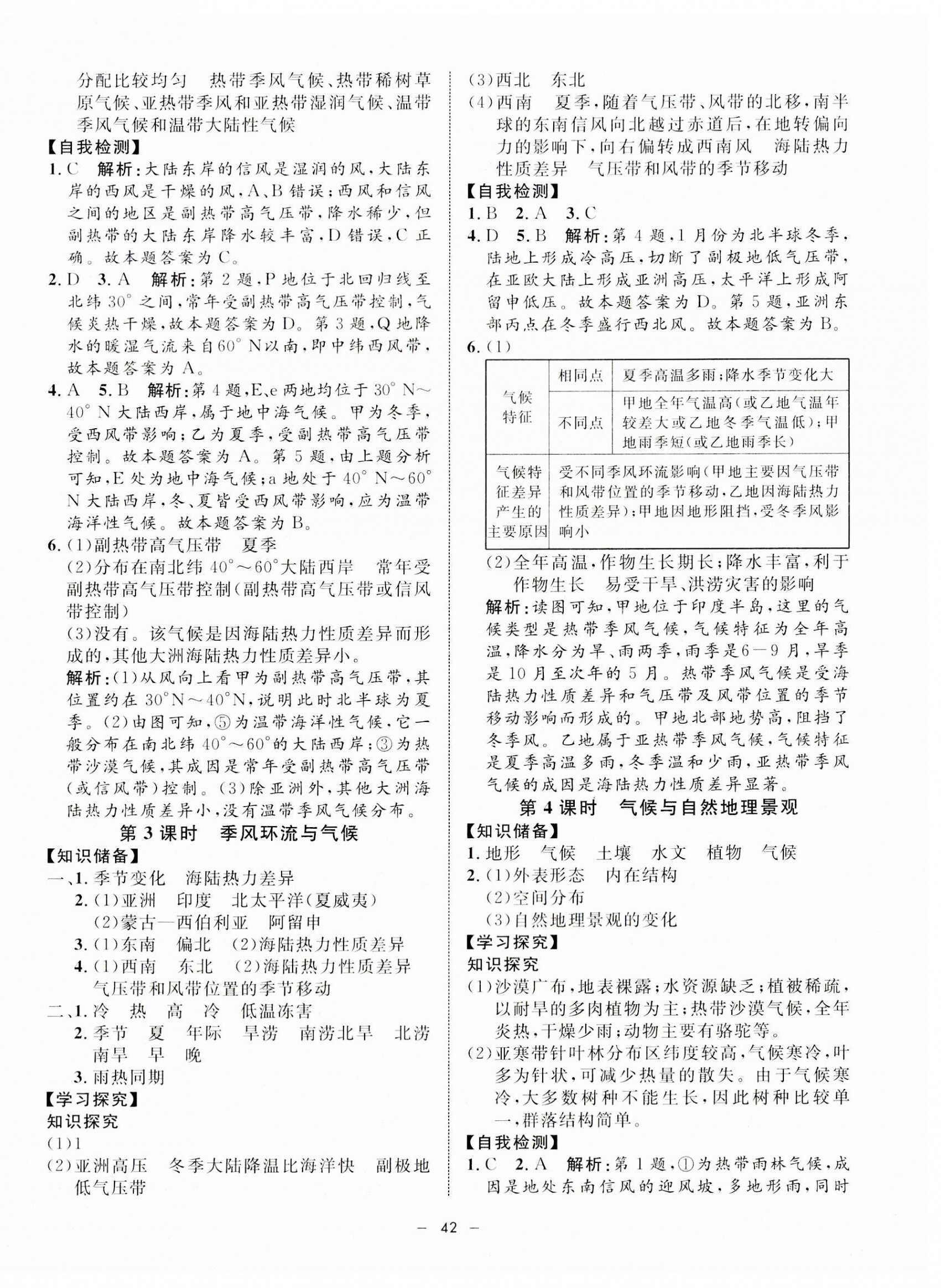 2023年钟书金牌金典导学案高中地理选择性必修1沪教版&nbsp;第10页