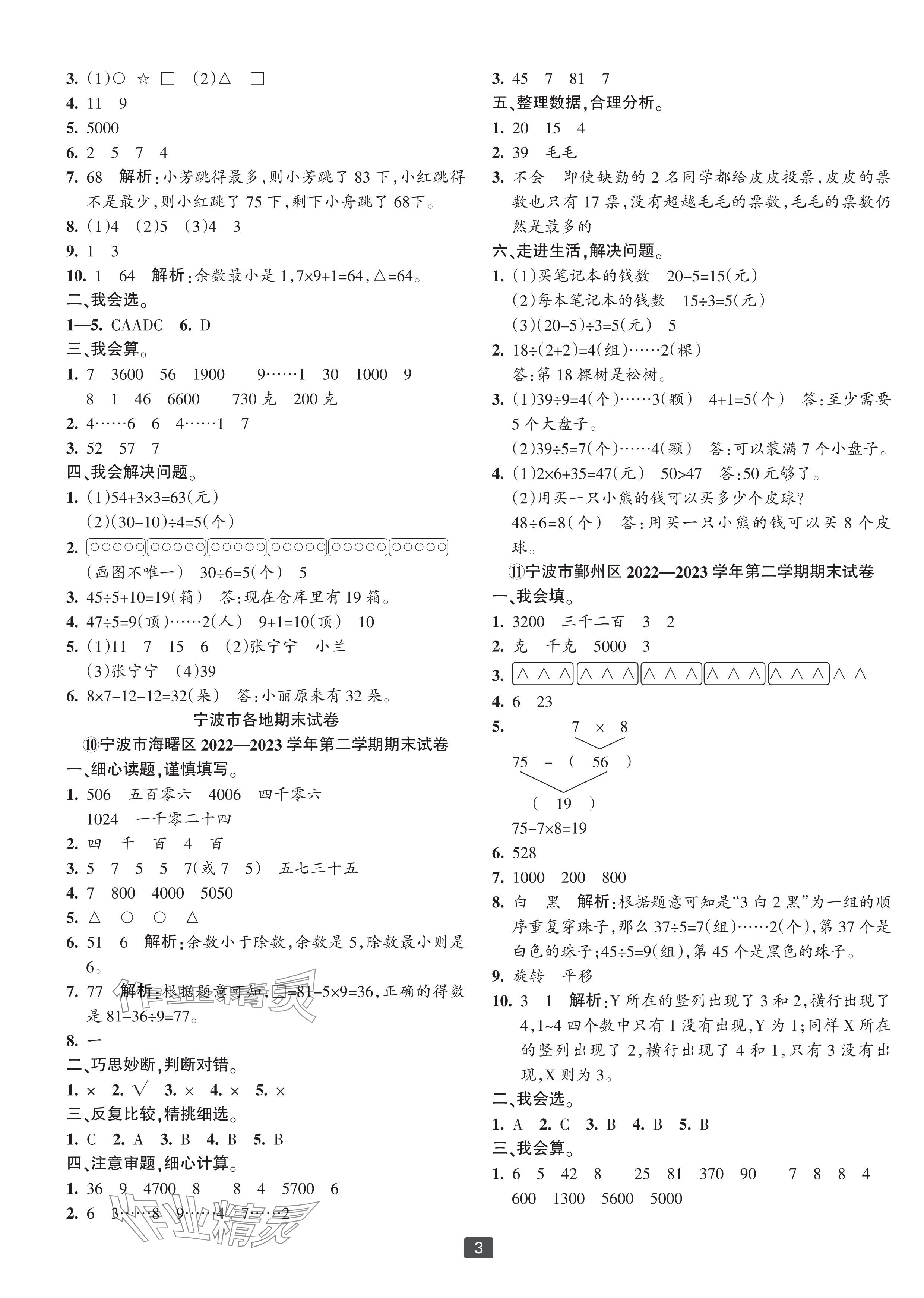 2024年浙江新期末二年级数学下册人教版宁波专版&nbsp;参考答案第3页