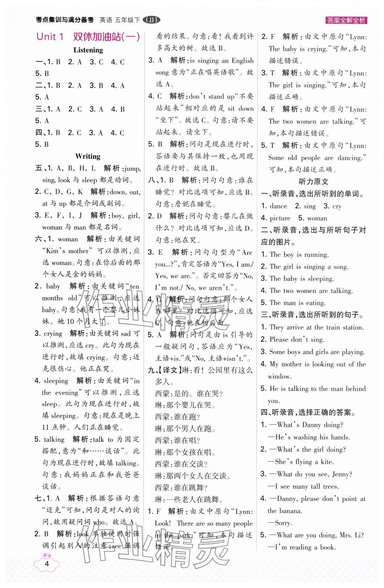 2025年考点集训与满分备考五年级英语下册冀教版&nbsp;第4页