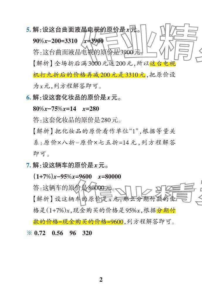 2024年小学学霸作业本六年级数学下册青岛版山东专版&nbsp;参考答案第16页