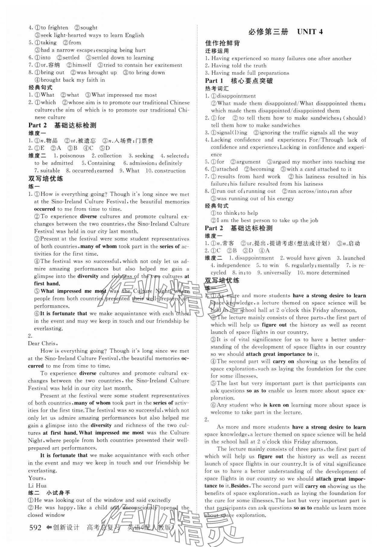 2025年创新设计高考总复习英语人教版&nbsp;第8页