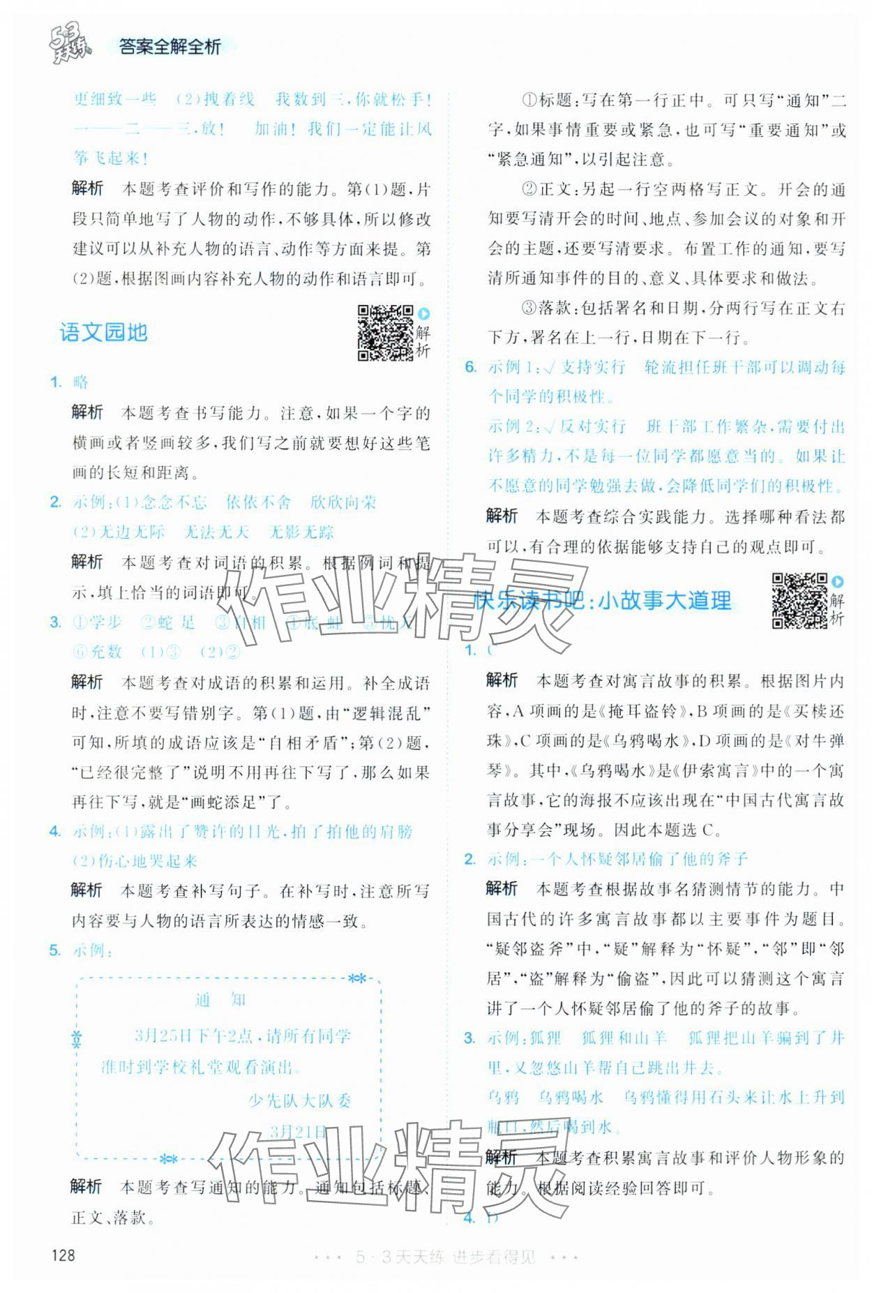 2025年53天天练三年级语文下册人教版&nbsp;第12页